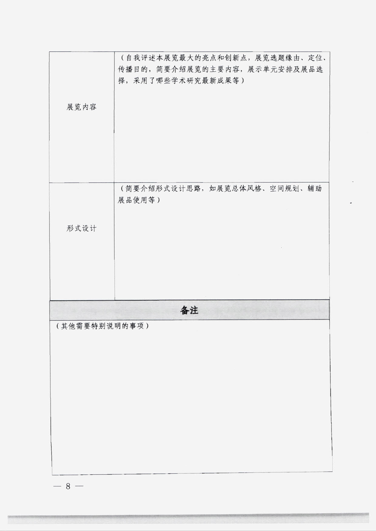 230131165131427340_91色情
转发国家文物局 中央文明办 中央网信办关于开展2023年度“弘扬中华优秀传统文化、培育社会主义核心价值观”主题展览项目征集推介工作的通知_10.jpg
