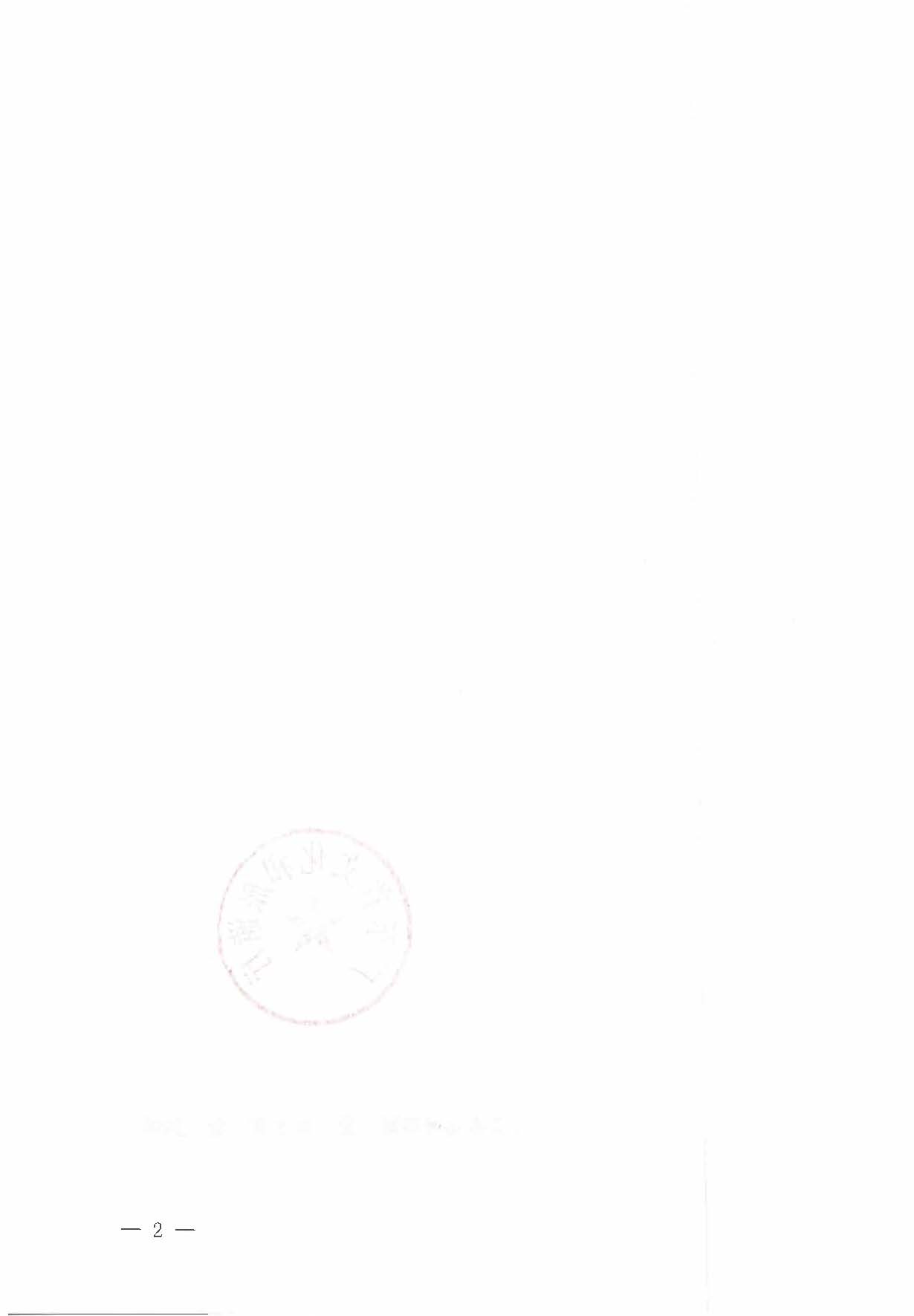 231007170442412760_91色情
关于印发贯彻落实“百县千镇万村高质量发展工程”大力推动乡村旅游发展工作方案的通知_页面_2.jpg