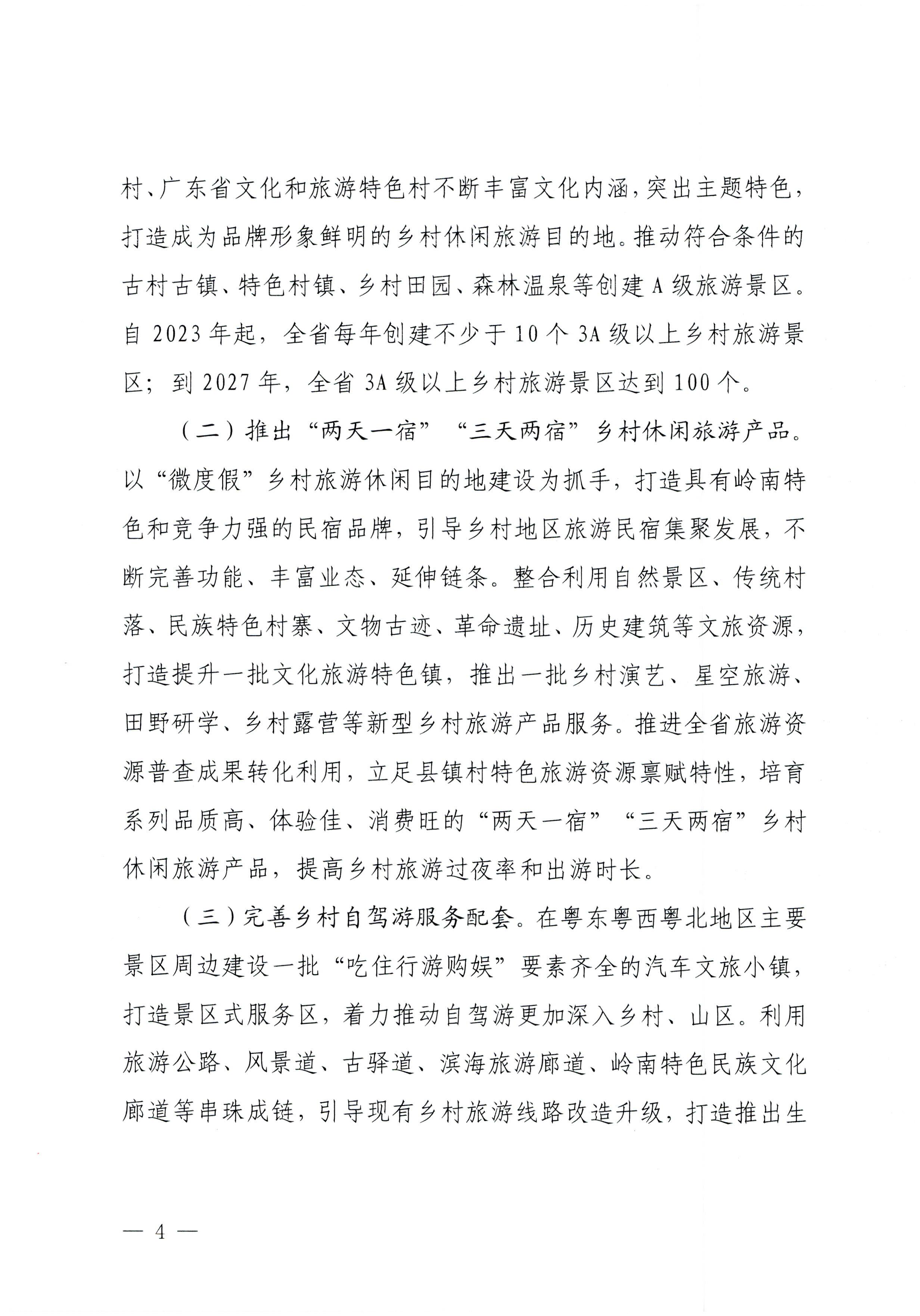 231007170442412760_91色情
关于印发贯彻落实“百县千镇万村高质量发展工程”大力推动乡村旅游发展工作方案的通知_页面_4.jpg