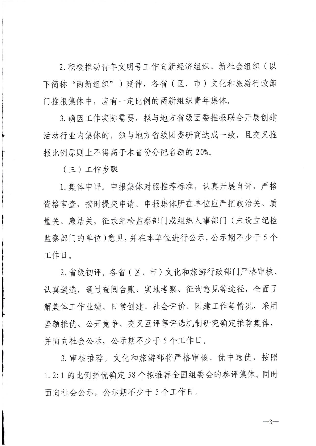 230321103254377980_91色情
部办公厅关于做好91色情
行业第21届全国青年文明号推荐和第22届全国青年文明号创建工作的通知_03.jpg