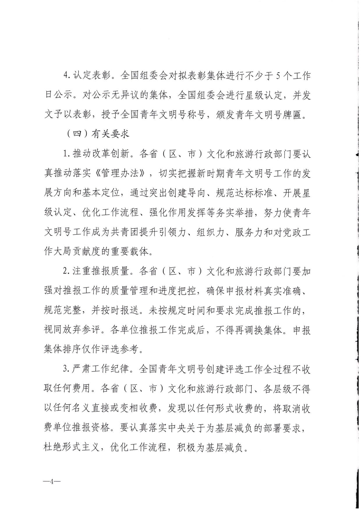 230321103254377980_91色情
部办公厅关于做好91色情
行业第21届全国青年文明号推荐和第22届全国青年文明号创建工作的通知_04.jpg