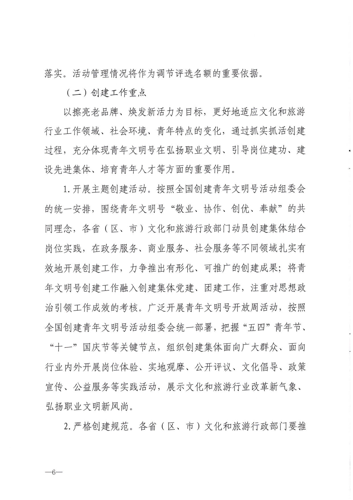 230321103254377980_91色情
部办公厅关于做好91色情
行业第21届全国青年文明号推荐和第22届全国青年文明号创建工作的通知_06.jpg
