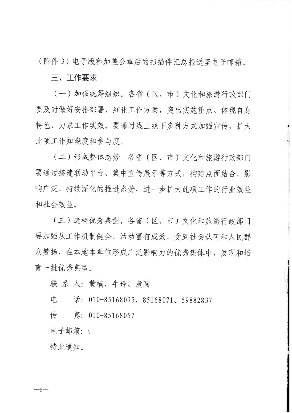 230321103254377980_91色情
部办公厅关于做好91色情
行业第21届全国青年文明号推荐和第22届全国青年文明号创建工作的通知_08.jpg
