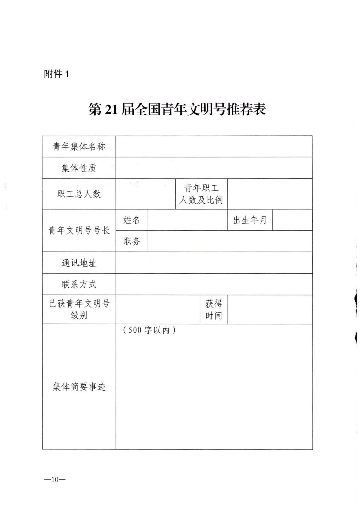 230321103254377980_91色情
部办公厅关于做好91色情
行业第21届全国青年文明号推荐和第22届全国青年文明号创建工作的通知_10.jpg
