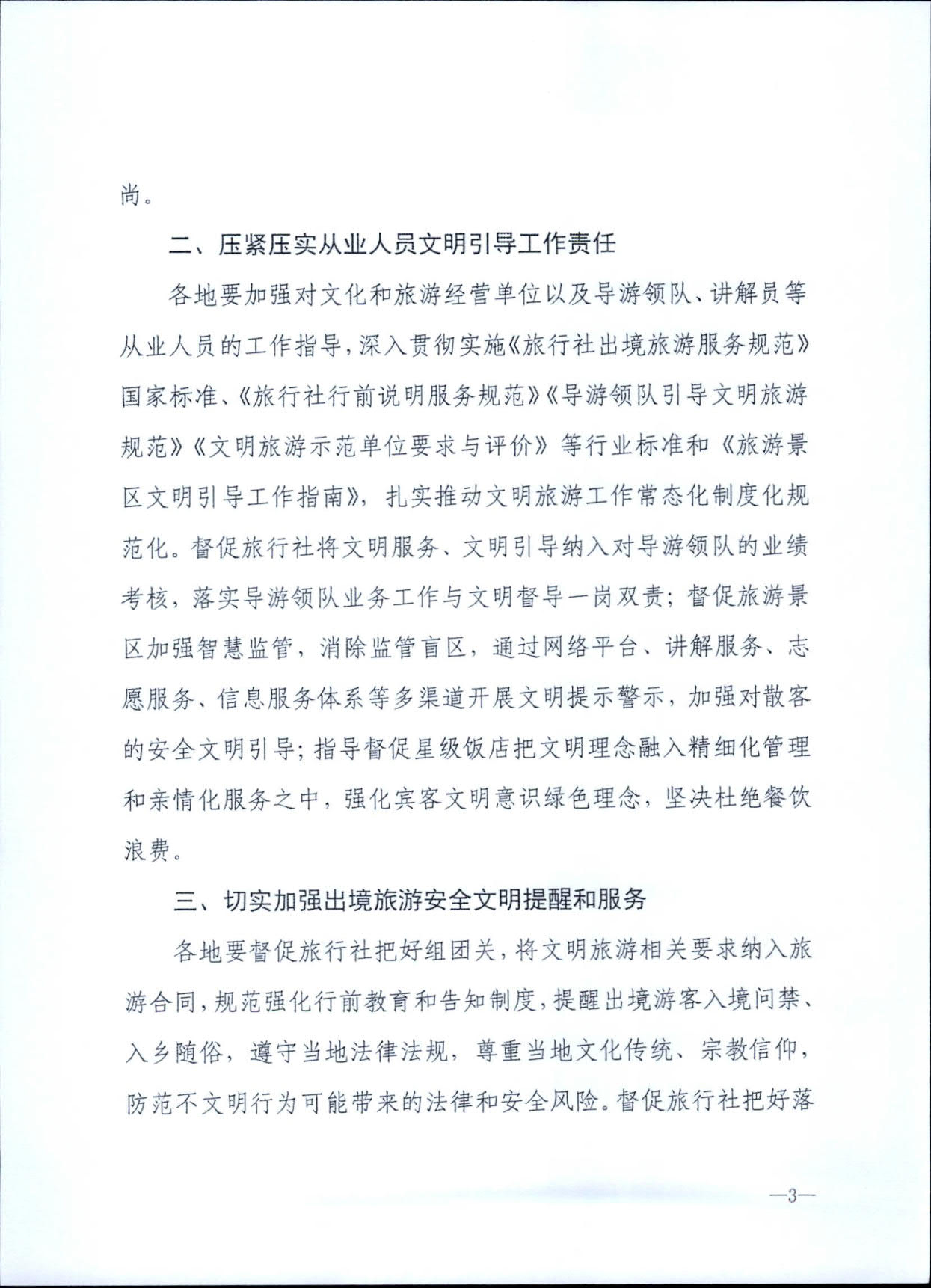 230407163312621860_转发91色情
部办公厅关于做好2023年文明旅游工作的通知_4.jpg