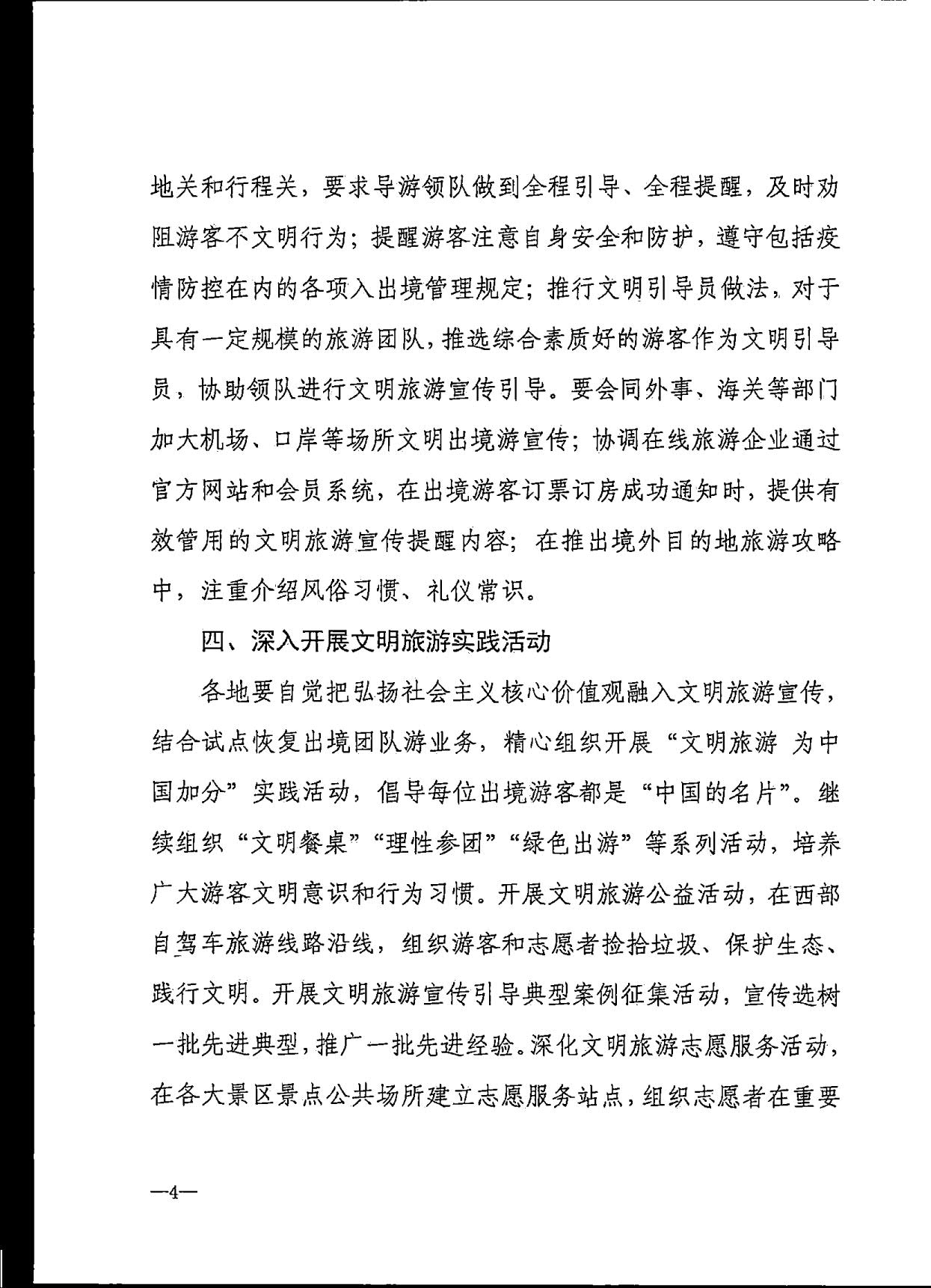 230407163312621860_转发91色情
部办公厅关于做好2023年文明旅游工作的通知_5.jpg