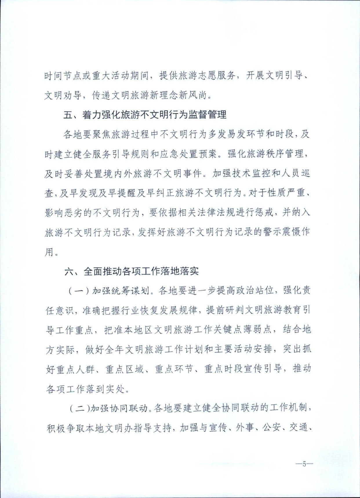 230407163312621860_转发91色情
部办公厅关于做好2023年文明旅游工作的通知_6.jpg
