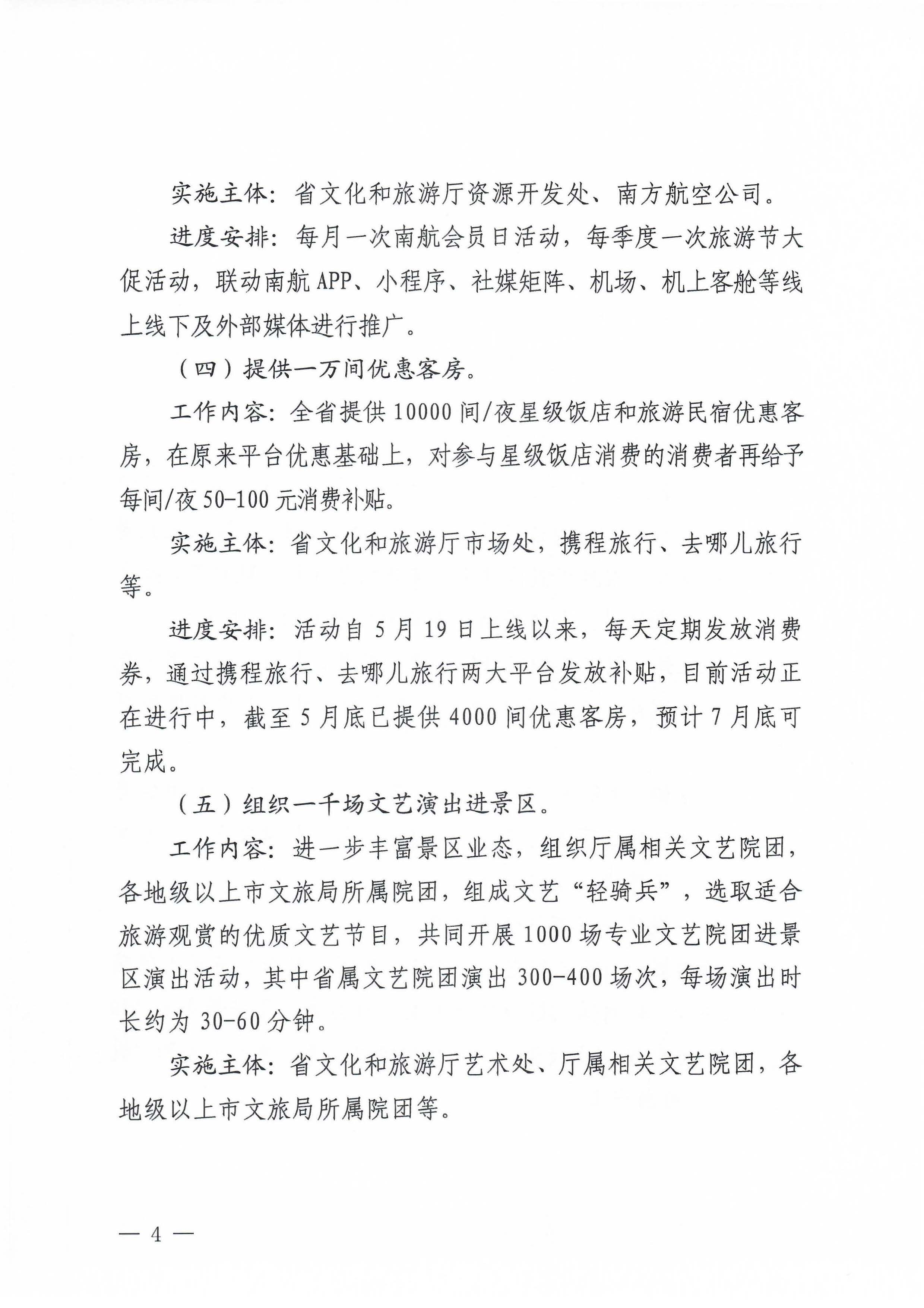 关于印发《91色情
2023年促文旅消费“七个一”举措实施方案》的通知_页面_4 - 副本.jpg