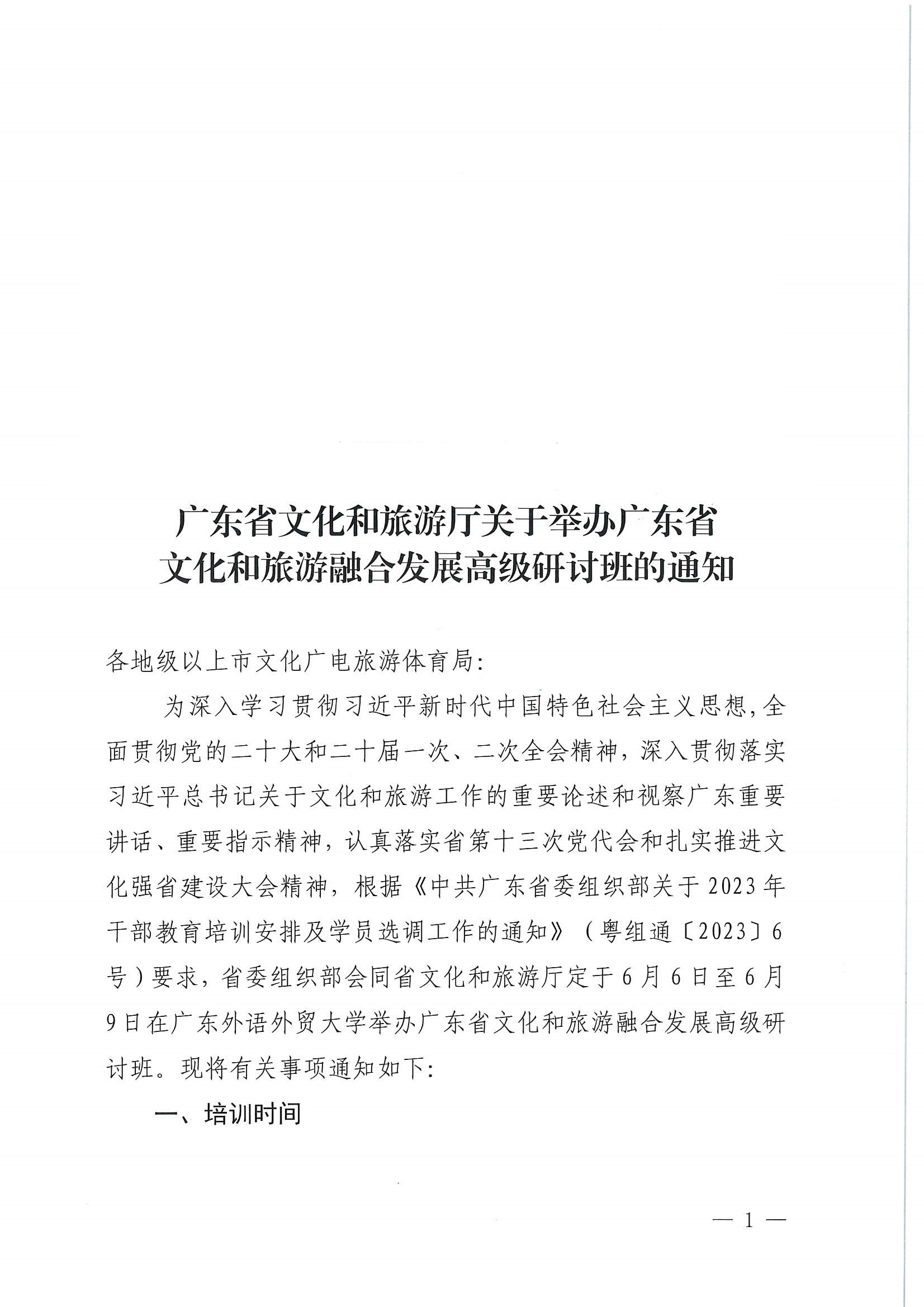 91色情
关于举办91色情
融合发展高级研讨班的通知_页面_01.jpg