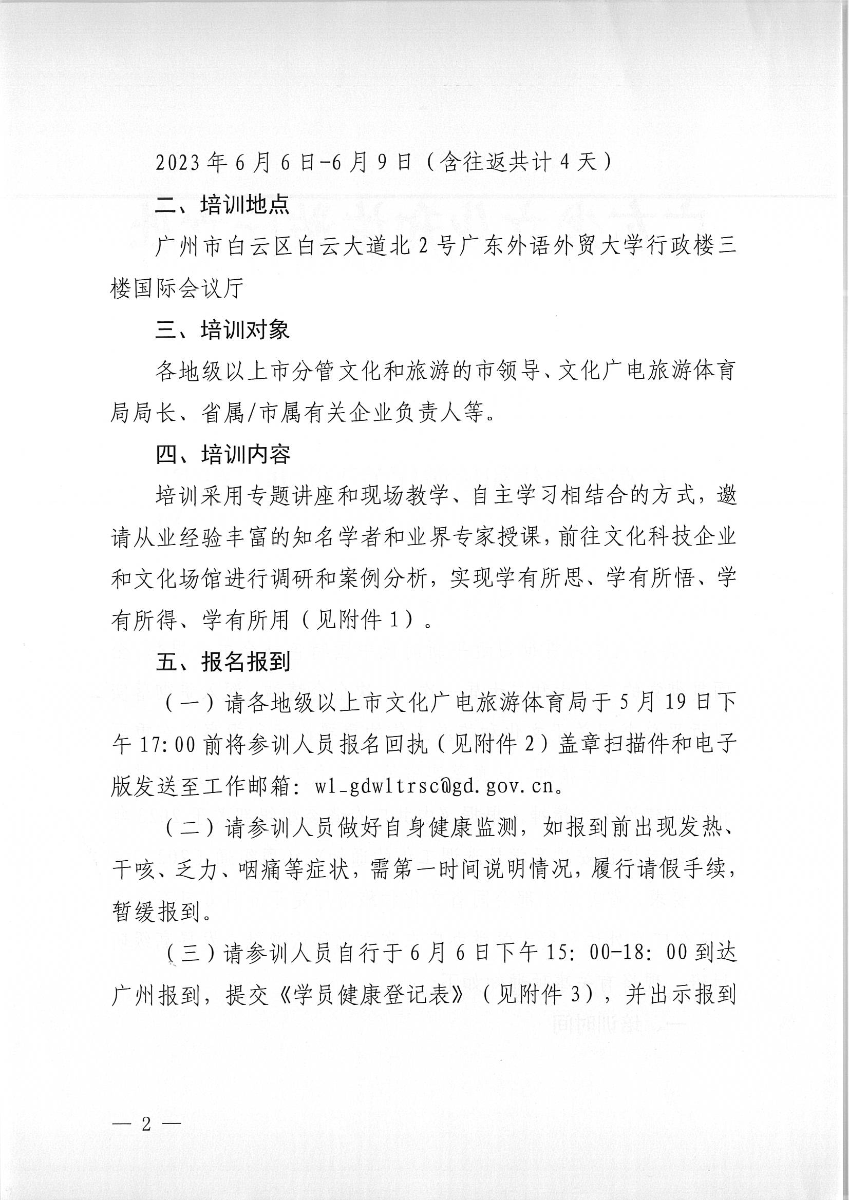 91色情
关于举办91色情
融合发展高级研讨班的通知_页面_02.jpg