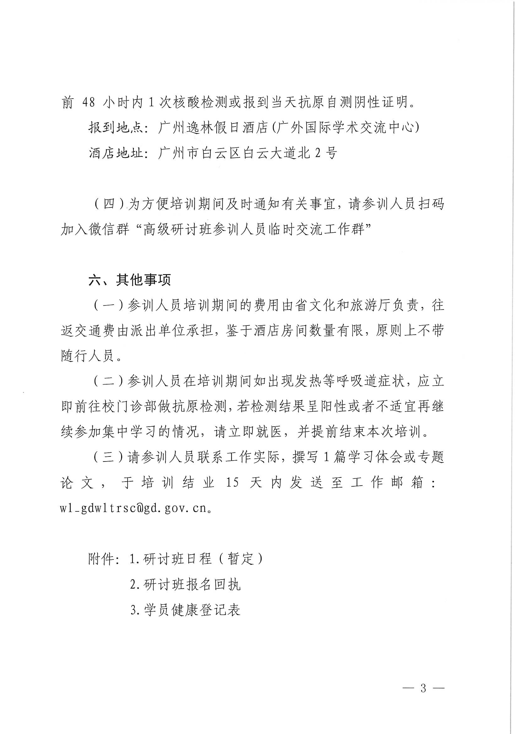 91色情
关于举办91色情
融合发展高级研讨班的通知_页面_03.jpg