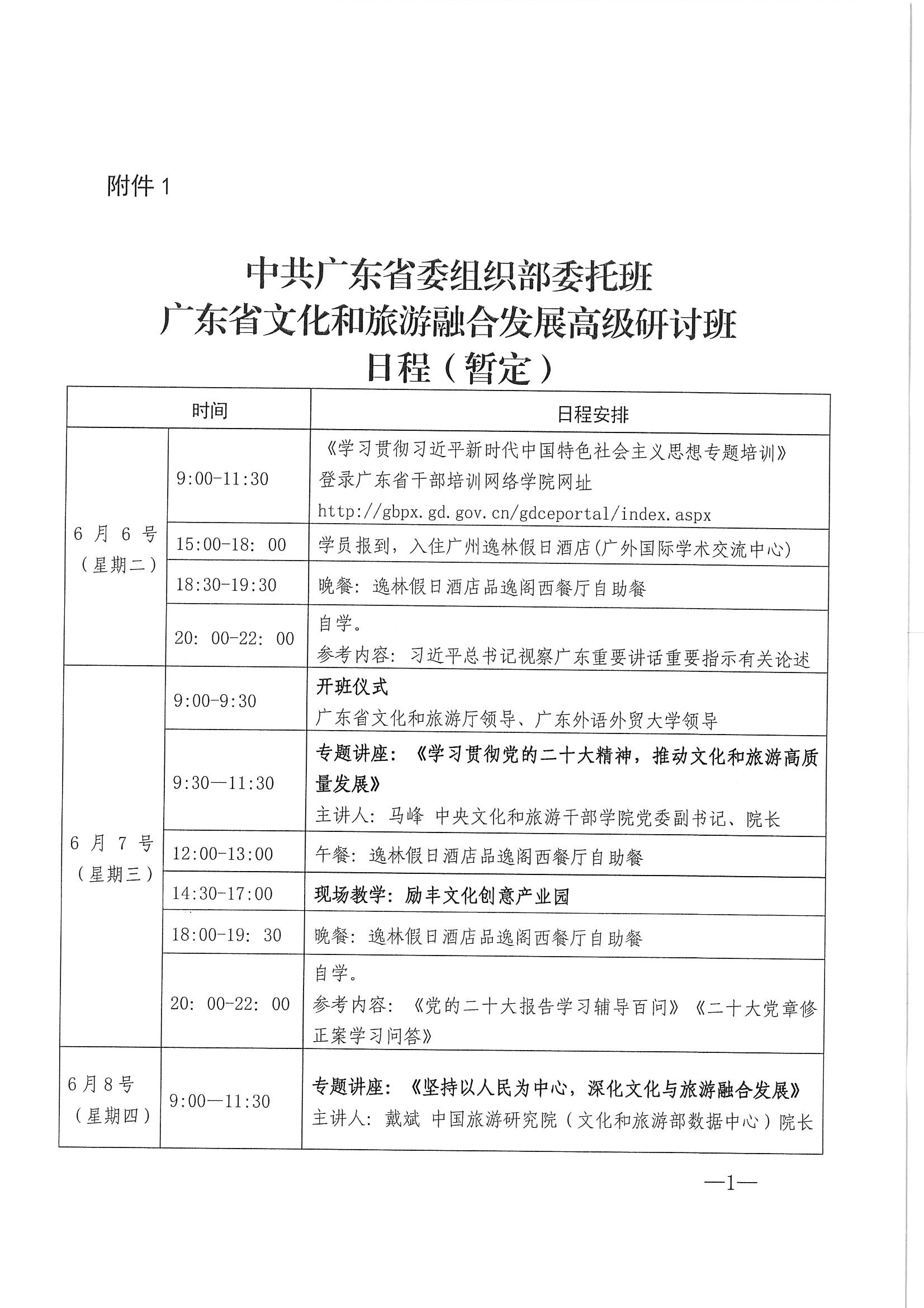 91色情
关于举办91色情
融合发展高级研讨班的通知_页面_05.jpg