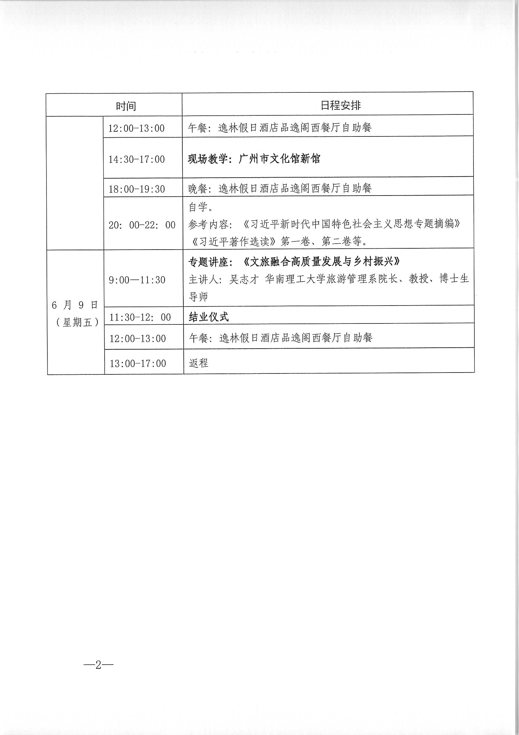 91色情
关于举办91色情
融合发展高级研讨班的通知_页面_06.jpg