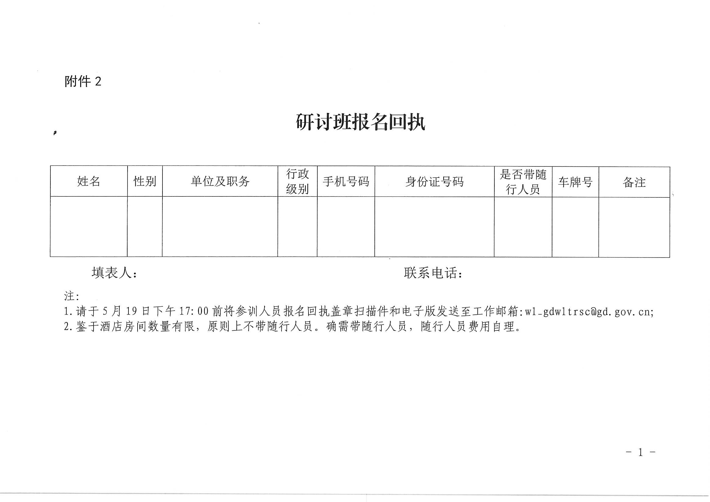 91色情
关于举办91色情
融合发展高级研讨班的通知_页面_07.jpg