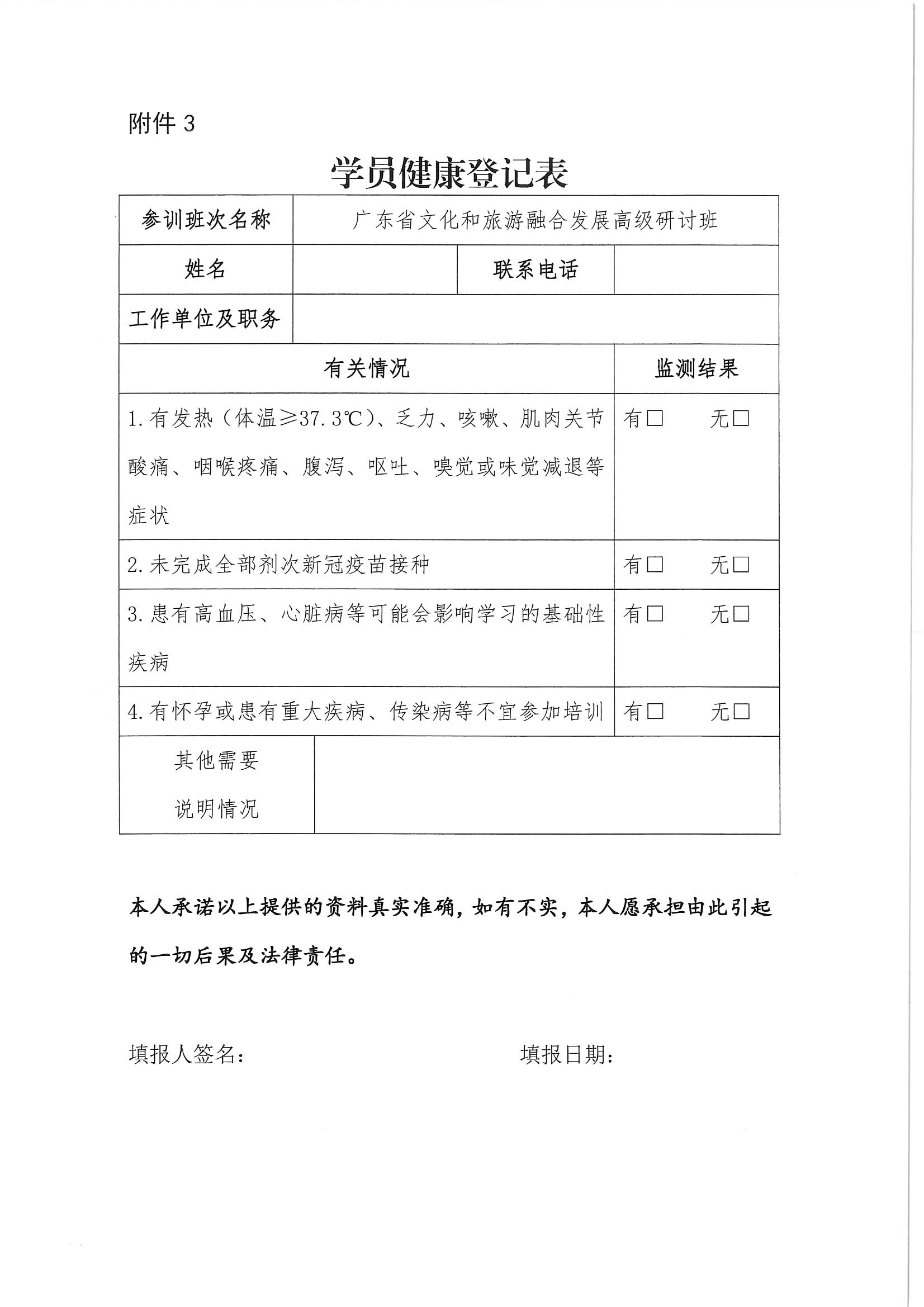 91色情
关于举办91色情
融合发展高级研讨班的通知_页面_09.jpg