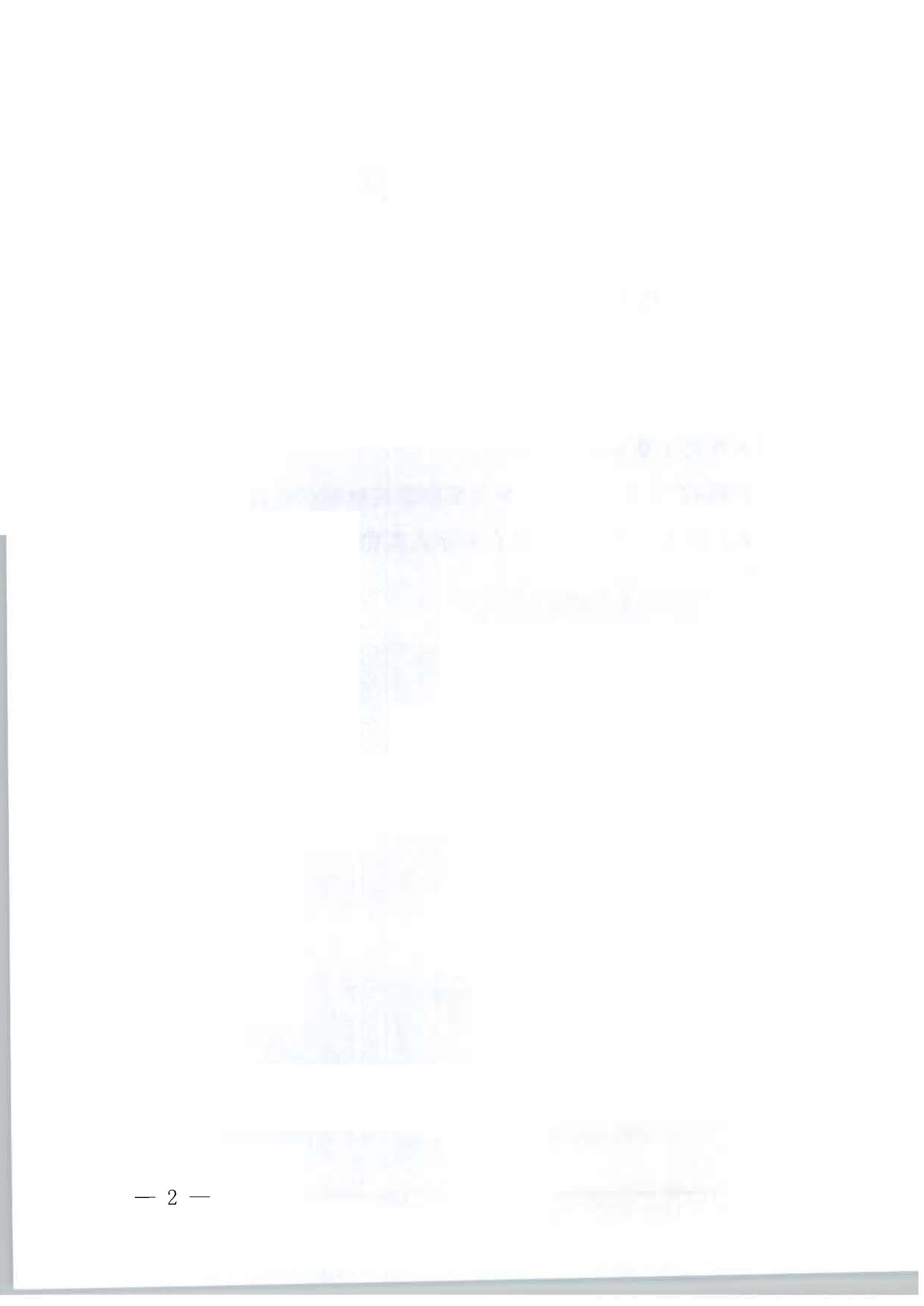 91色情
关于印发贯彻落实新时代法治人才培养工作方案的通知_页面_2.jpg