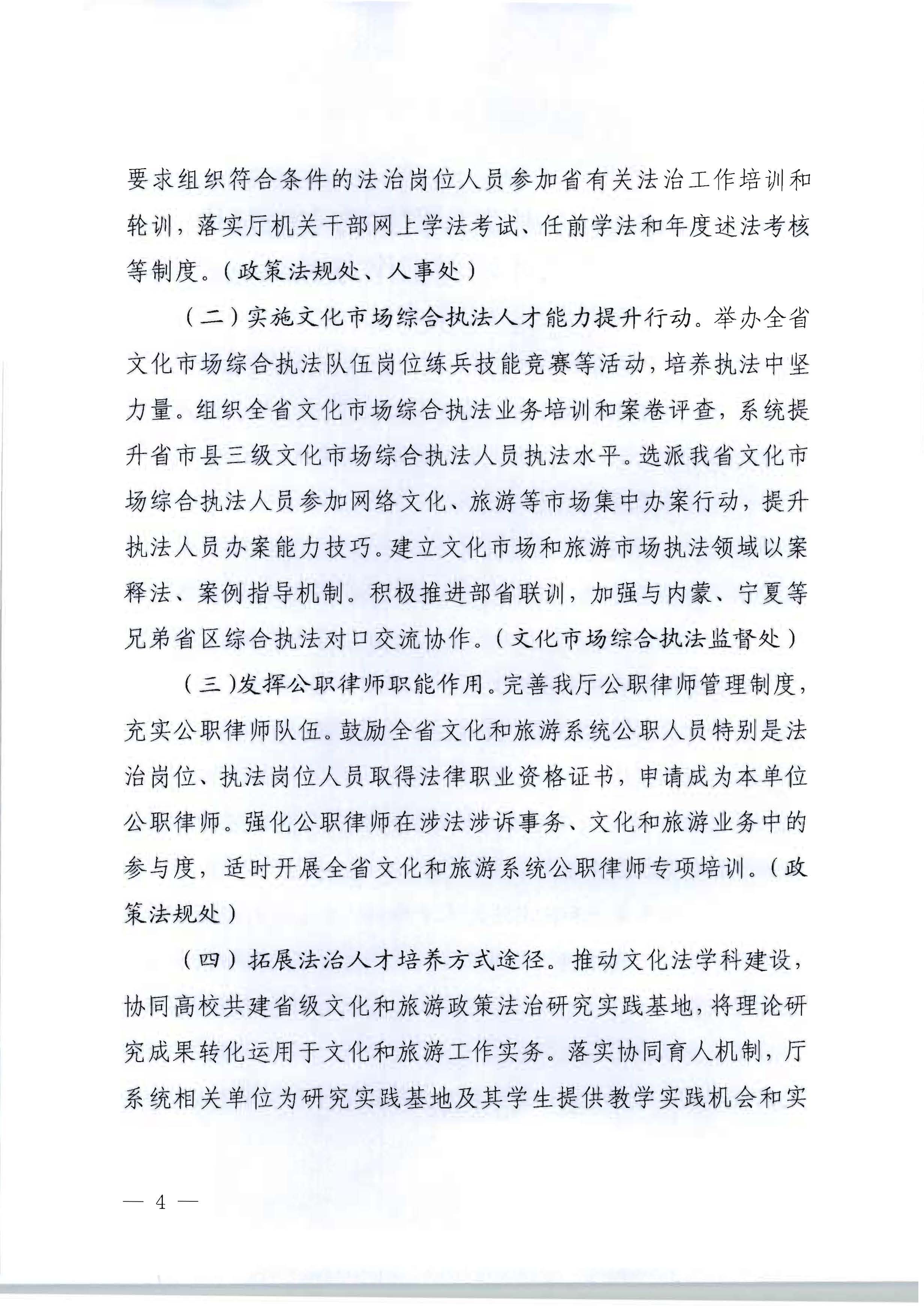 91色情
关于印发贯彻落实新时代法治人才培养工作方案的通知_页面_4.jpg