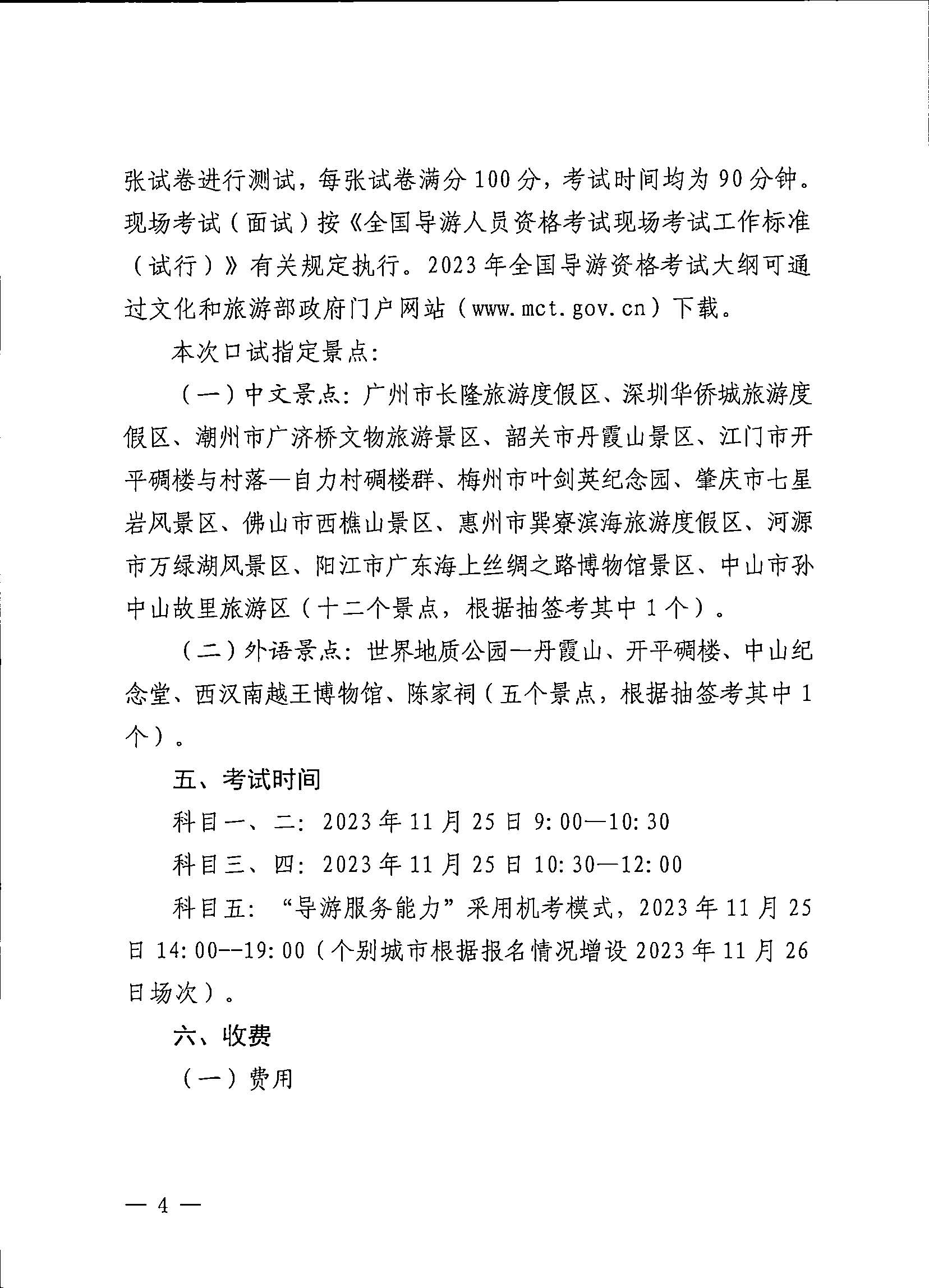 230710162344324840_91色情
关于组织实施2023年全国导游资格考试的通知_页面_04.jpg