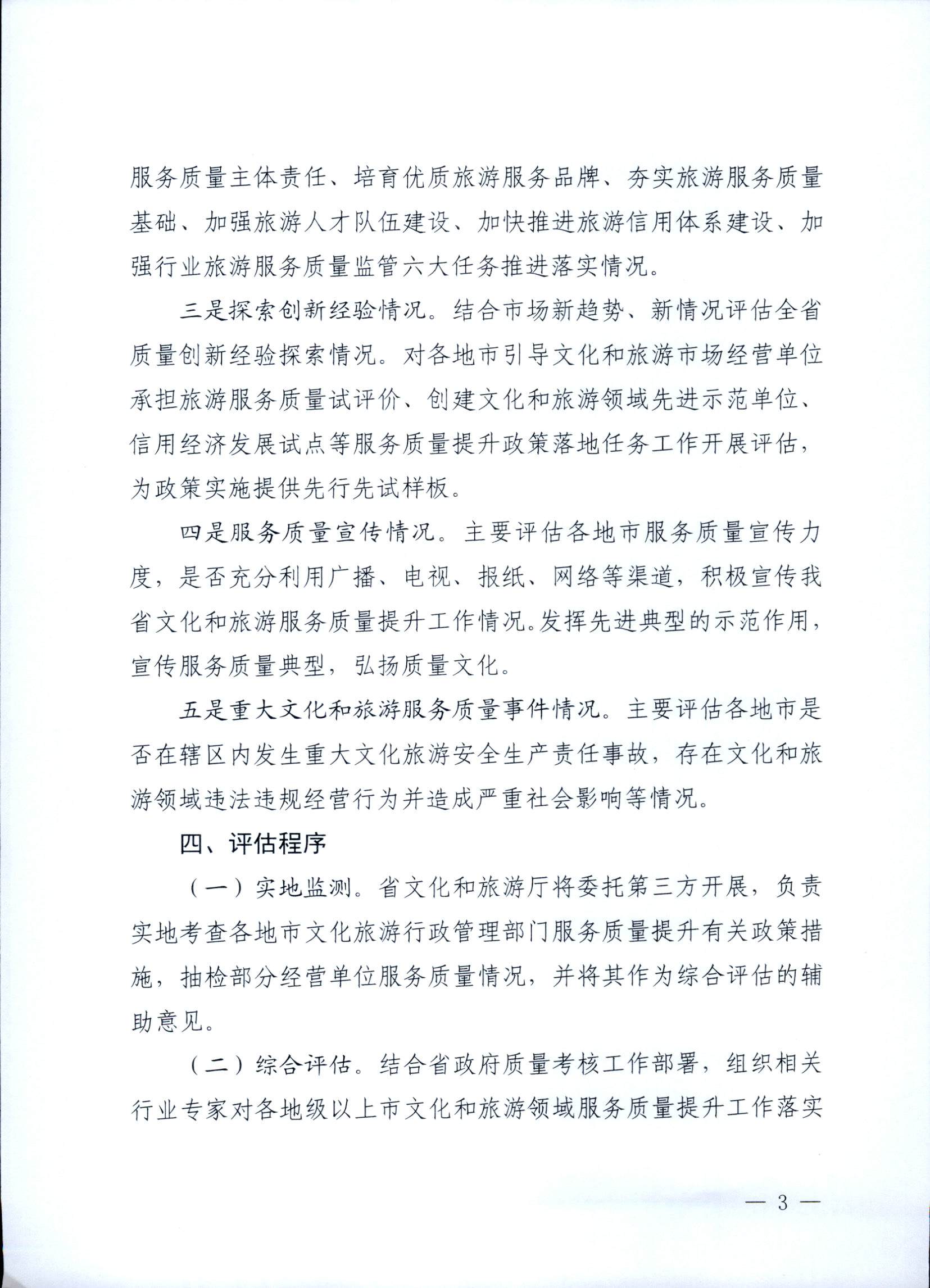 关于开展91色情
服务质量提升第三方评估的工作方案的通知_页面_3.jpg