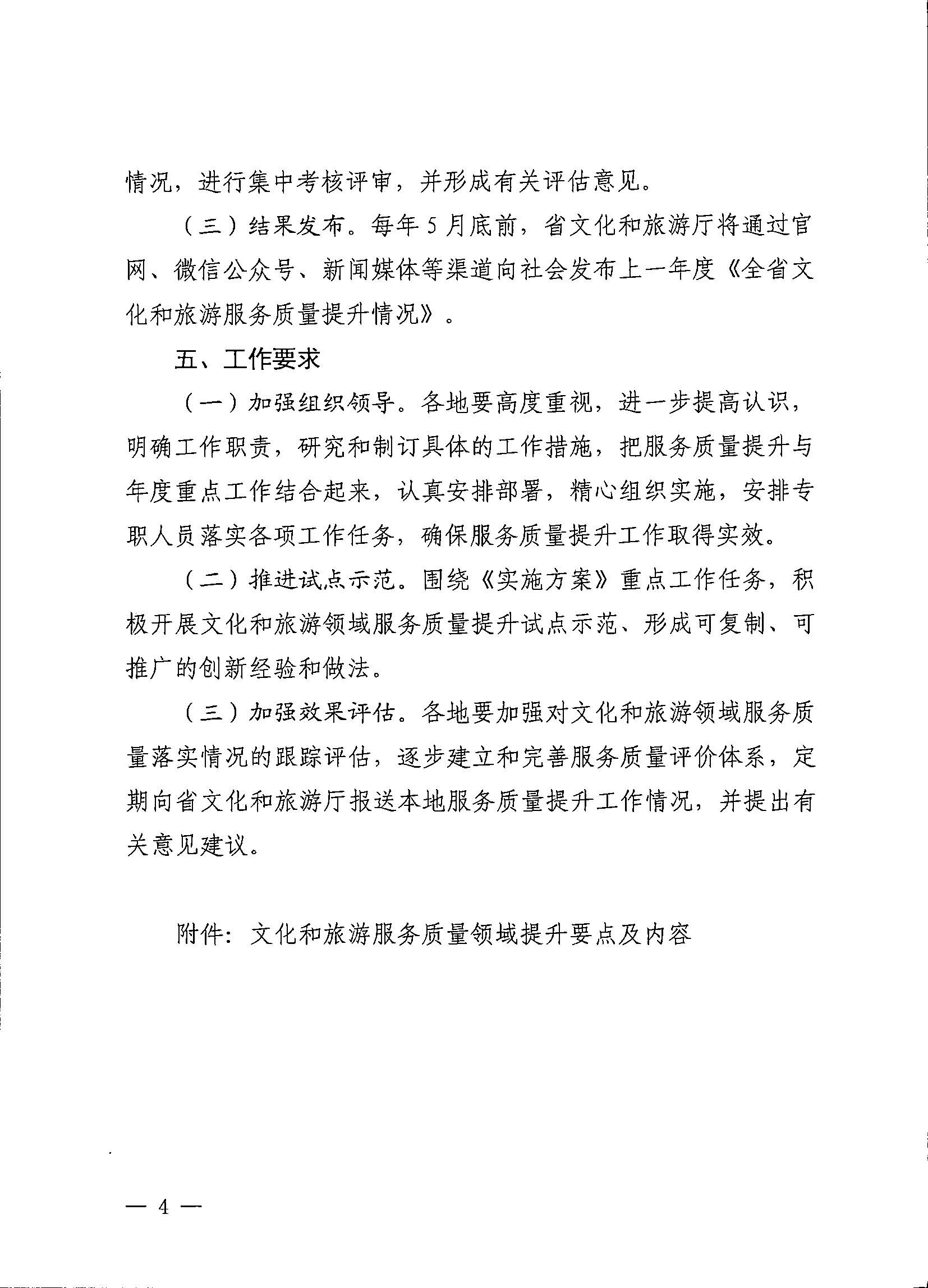 关于开展91色情
服务质量提升第三方评估的工作方案的通知_页面_4.jpg