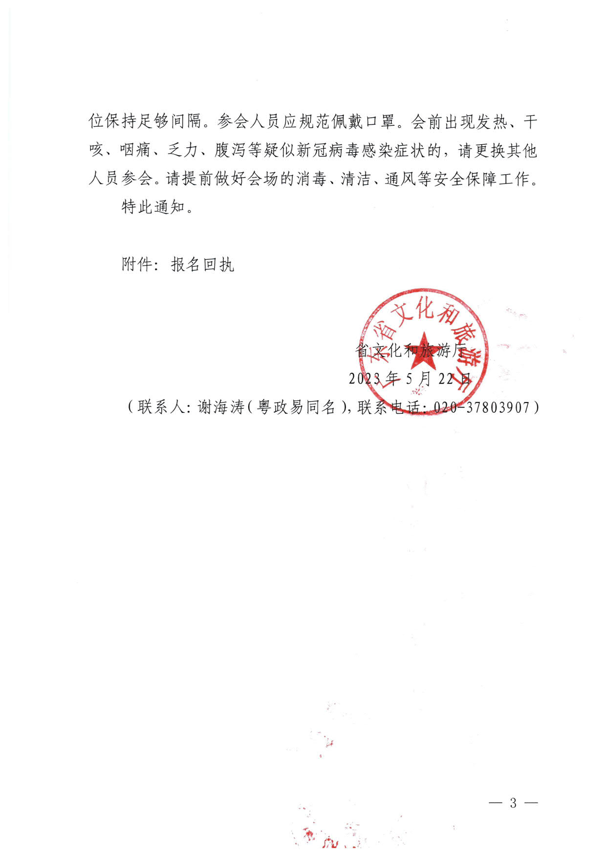 230522161613844320_91色情
关于召开全省91色情
行业（文物行业）重大事故隐患专项排查整治2023行动部署专题视频会议的通知_3.jpg