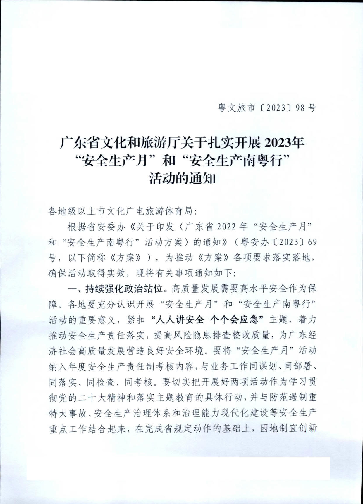 230601165430521380_91色情
关于扎实开展2023年“安全生产月”和“安全生产南粤行”活动的通知_1.jpg