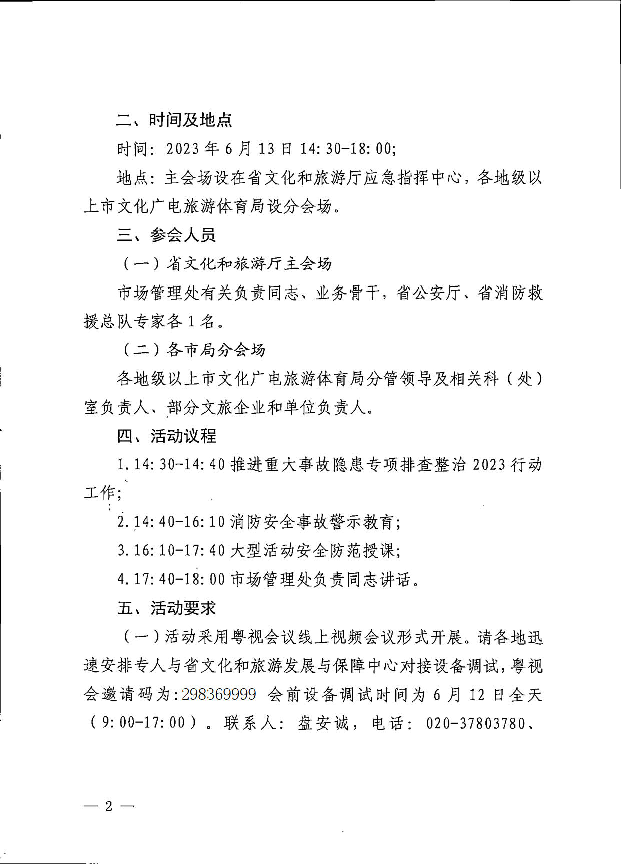 230606155123606500_91色情
关于开展重大事故警示教育活动的通知_2.jpg