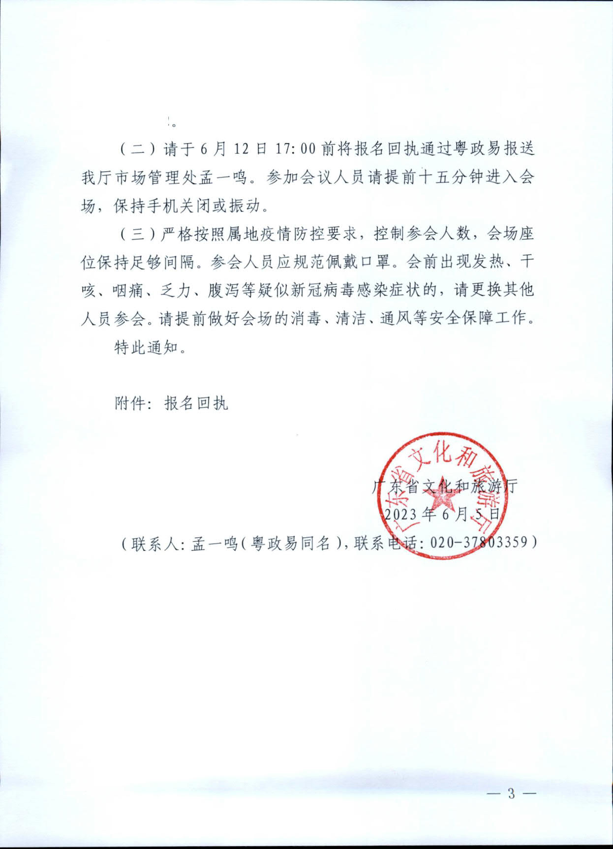 230606155123606500_91色情
关于开展重大事故警示教育活动的通知_3.jpg