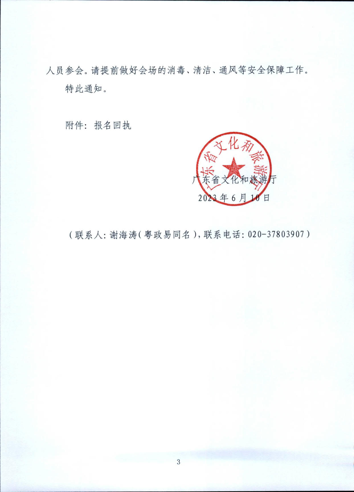 230610201227284440_91色情
关于召开全省汛期文物安全专题电视电话会议的通知_3.jpg
