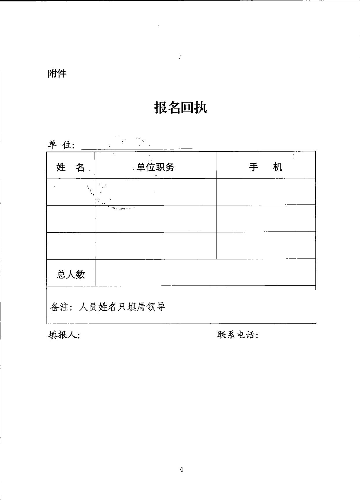 230610201227284440_91色情
关于召开全省汛期文物安全专题电视电话会议的通知_4.jpg