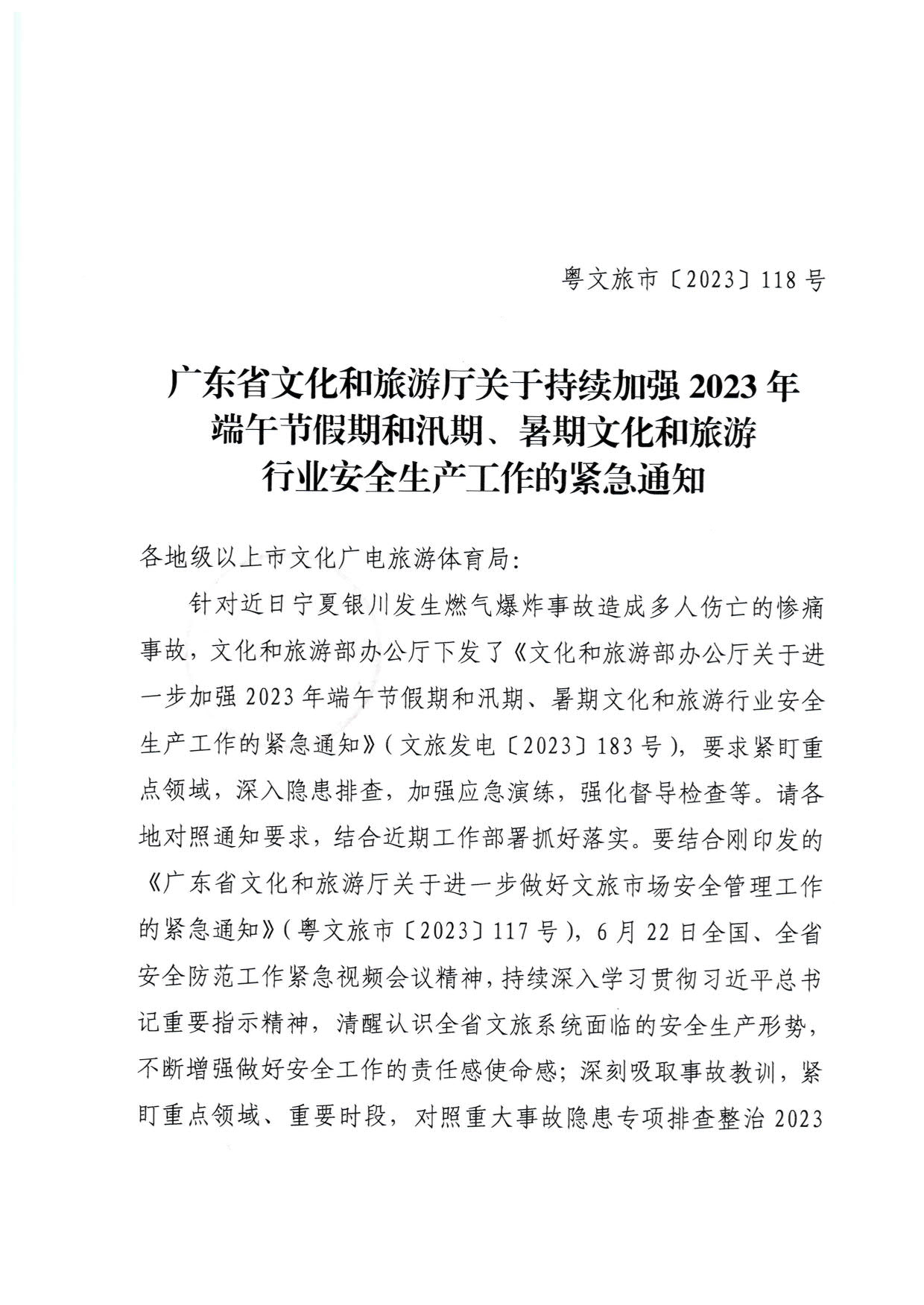 230623202251485260_91色情
关于持续加强2023年端午节假期和汛期、暑期91色情
行业安全生产工作的紧急通知_1.jpg