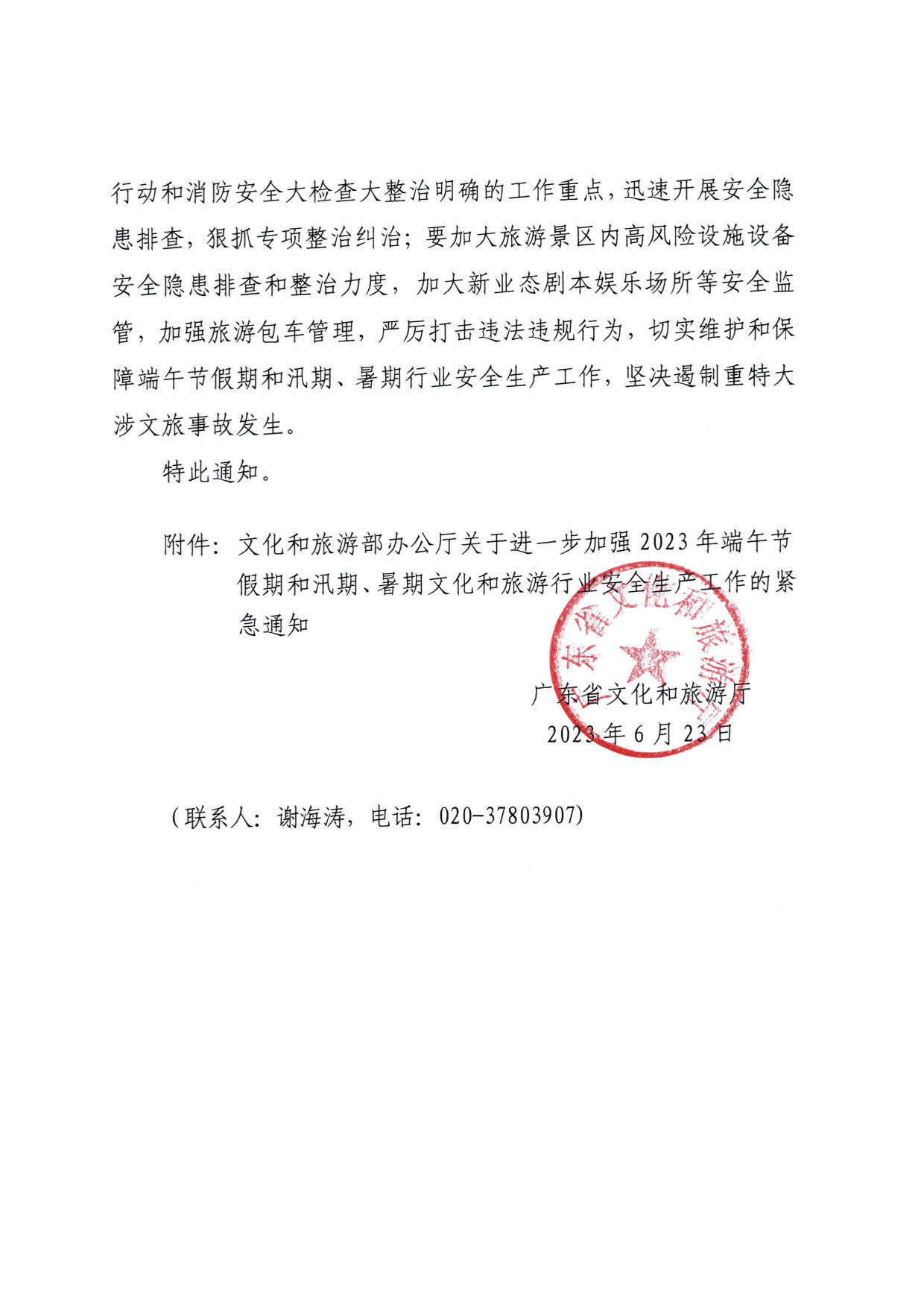 230623202251485260_91色情
关于持续加强2023年端午节假期和汛期、暑期91色情
行业安全生产工作的紧急通知_2.jpg