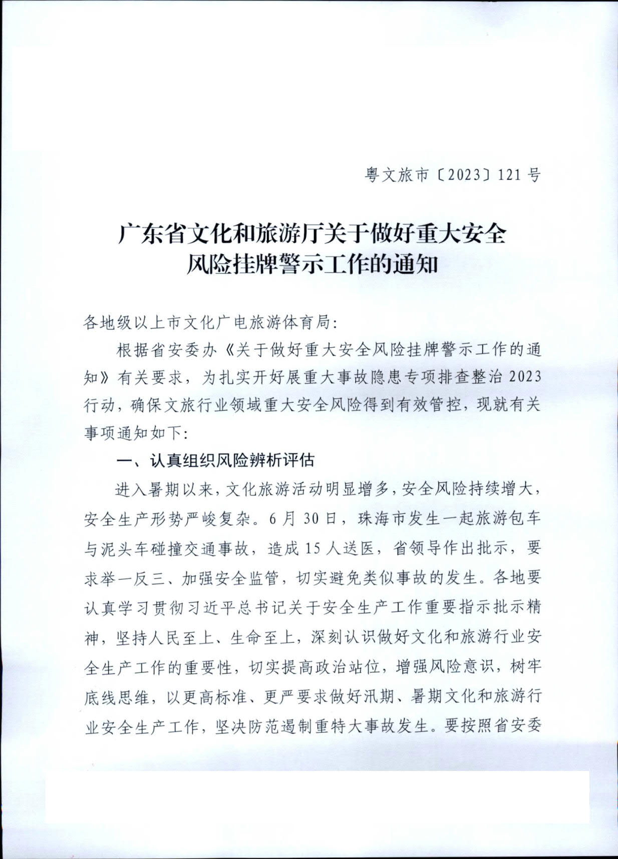 230704115707899820_91色情
关于做好重大安全风险挂牌警示工作的通知 (复件)_1.jpg