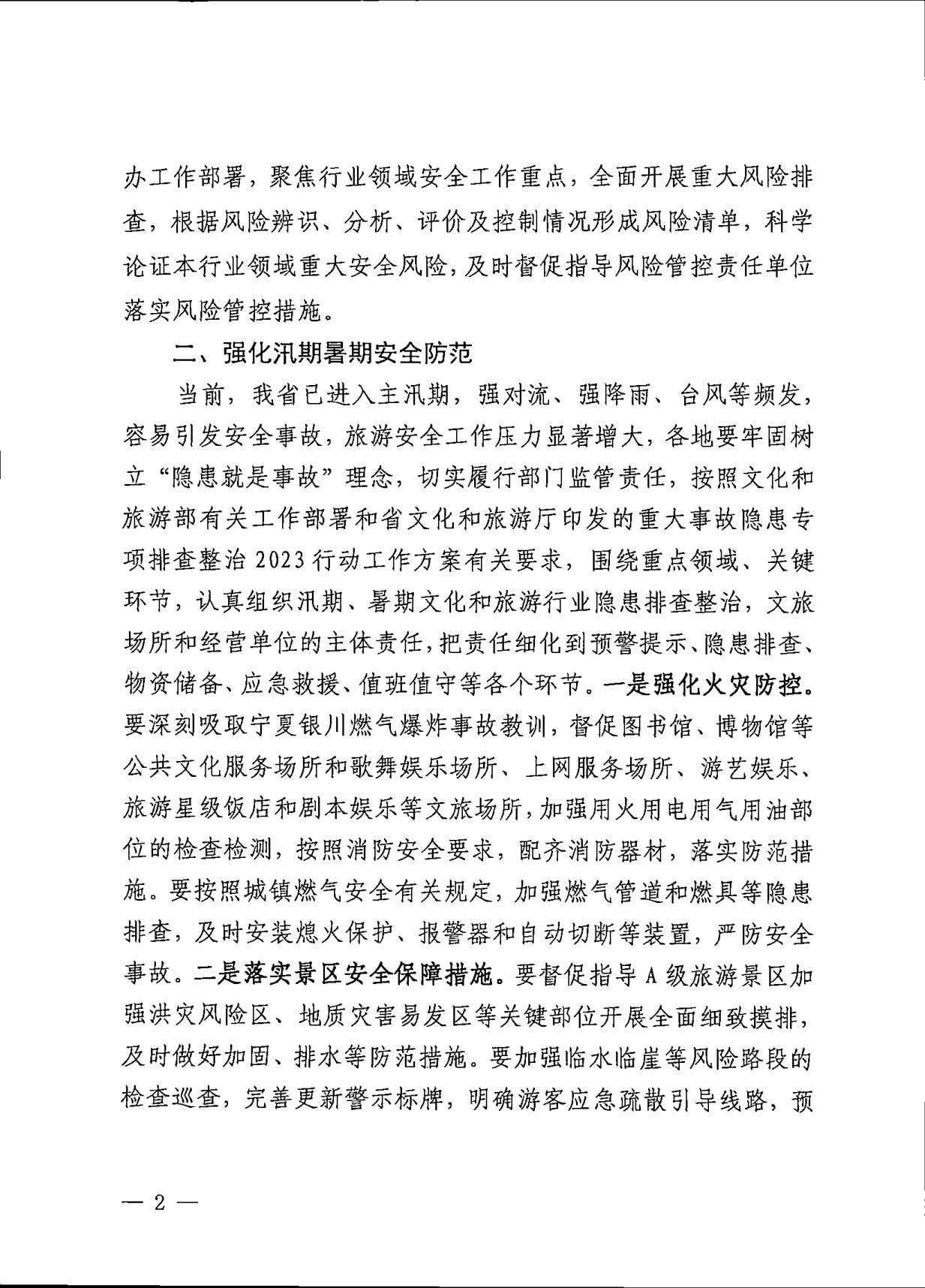 230704115707899820_91色情
关于做好重大安全风险挂牌警示工作的通知 (复件)_2.jpg