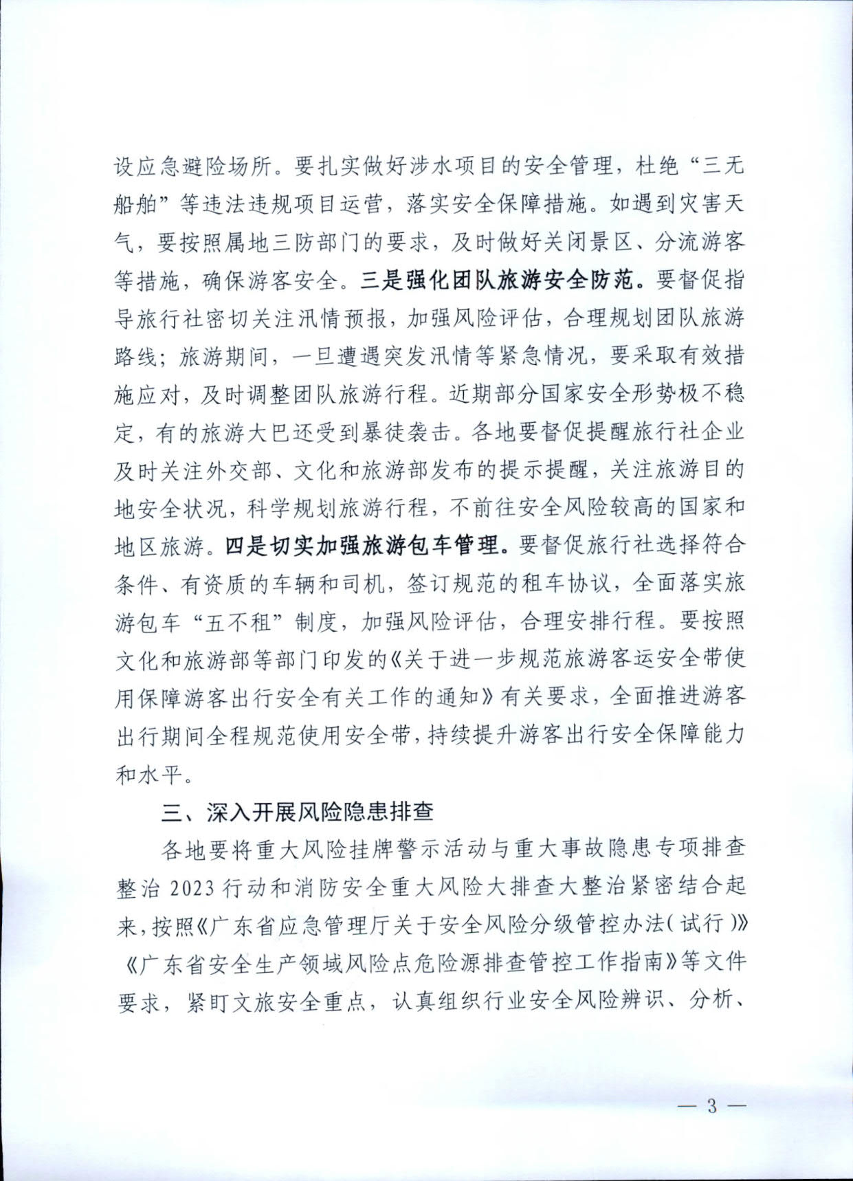 230704115707899820_91色情
关于做好重大安全风险挂牌警示工作的通知 (复件)_3.jpg