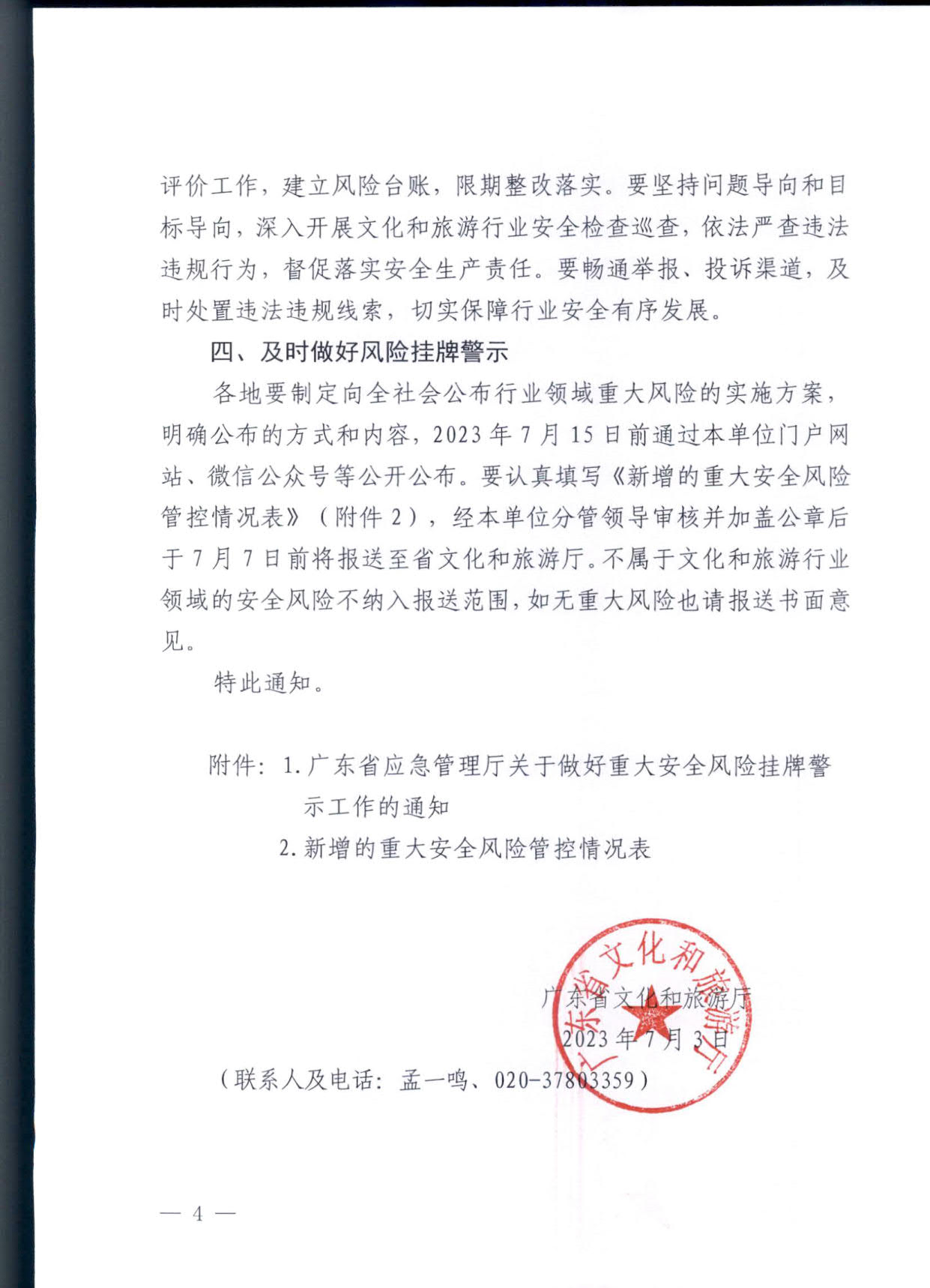 230704115707899820_91色情
关于做好重大安全风险挂牌警示工作的通知 (复件)_4.jpg