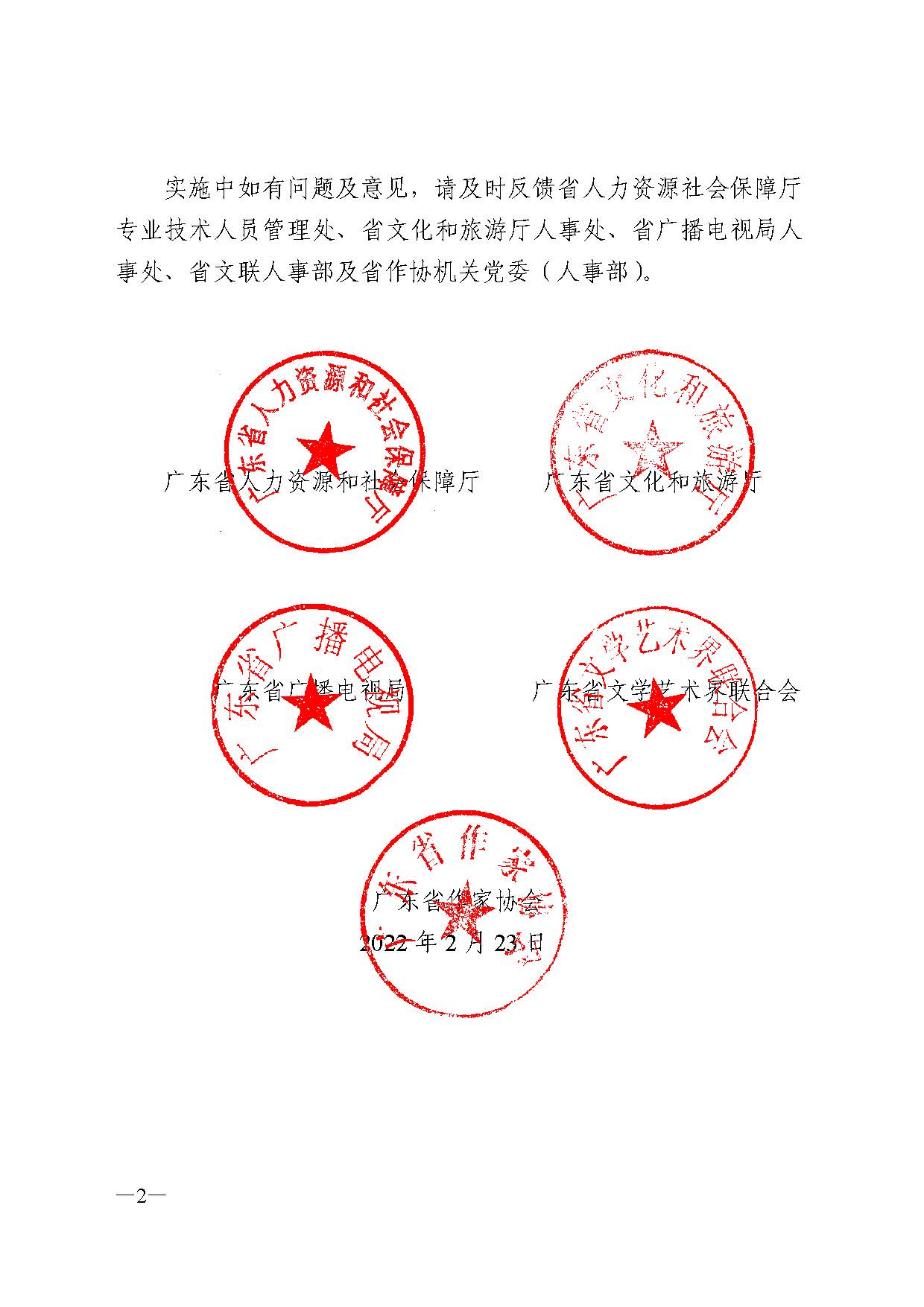 91色情人力资源和社会保障厅 91色情
 91色情广播电视局 91色情文学艺术界联合会 91色情作家协会关于印发91色情深化艺术专业人员职称制度改革实施方案的通知_页面_002.jpg