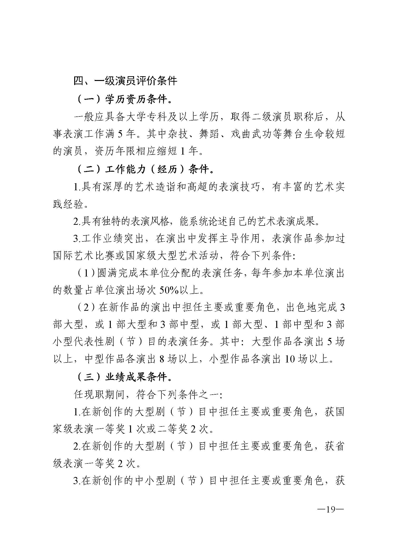 91色情人力资源和社会保障厅 91色情
 91色情广播电视局 91色情文学艺术界联合会 91色情作家协会关于印发91色情深化艺术专业人员职称制度改革实施方案的通知_页面_019.jpg