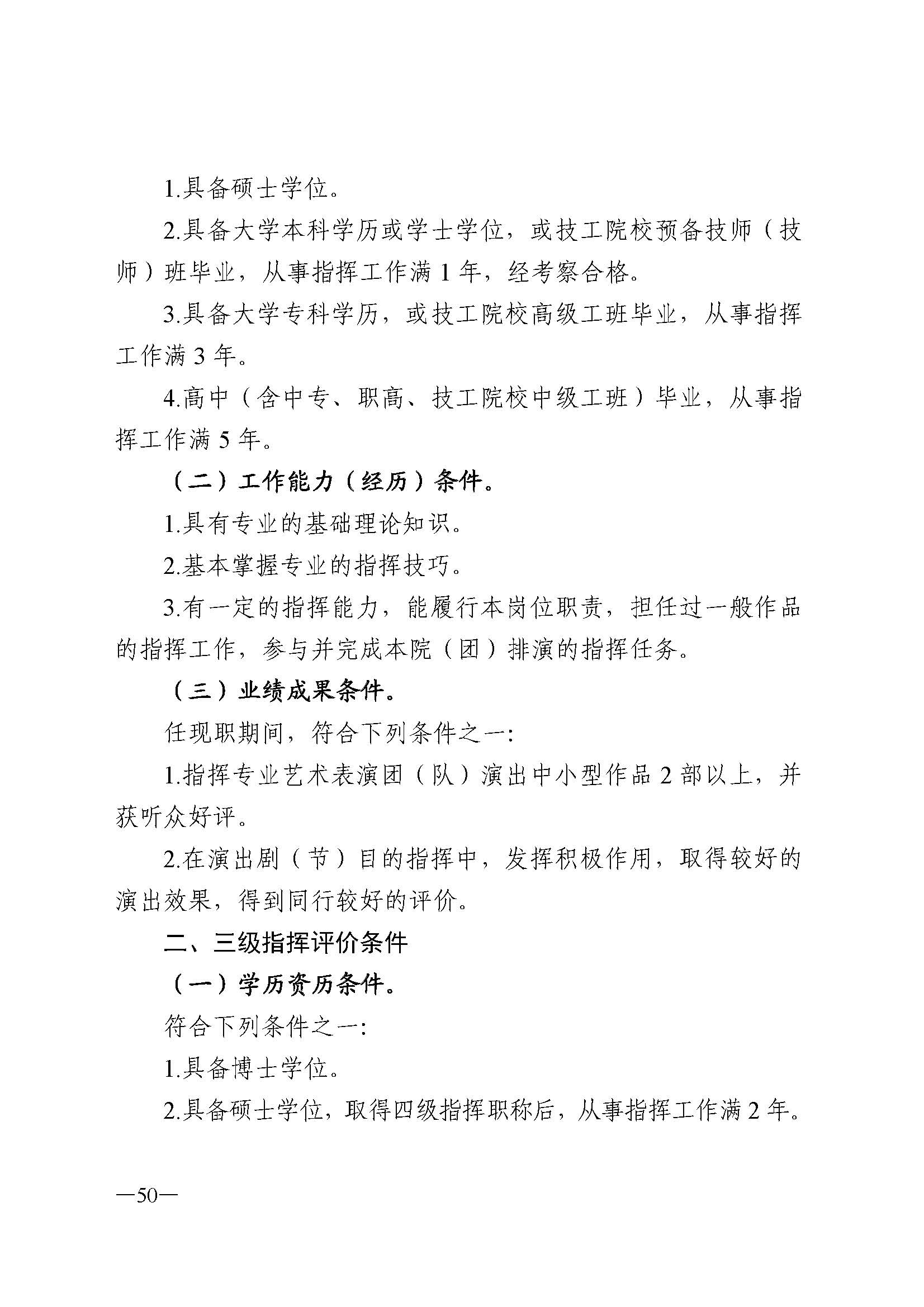 91色情人力资源和社会保障厅 91色情
 91色情广播电视局 91色情文学艺术界联合会 91色情作家协会关于印发91色情深化艺术专业人员职称制度改革实施方案的通知_页面_050.jpg
