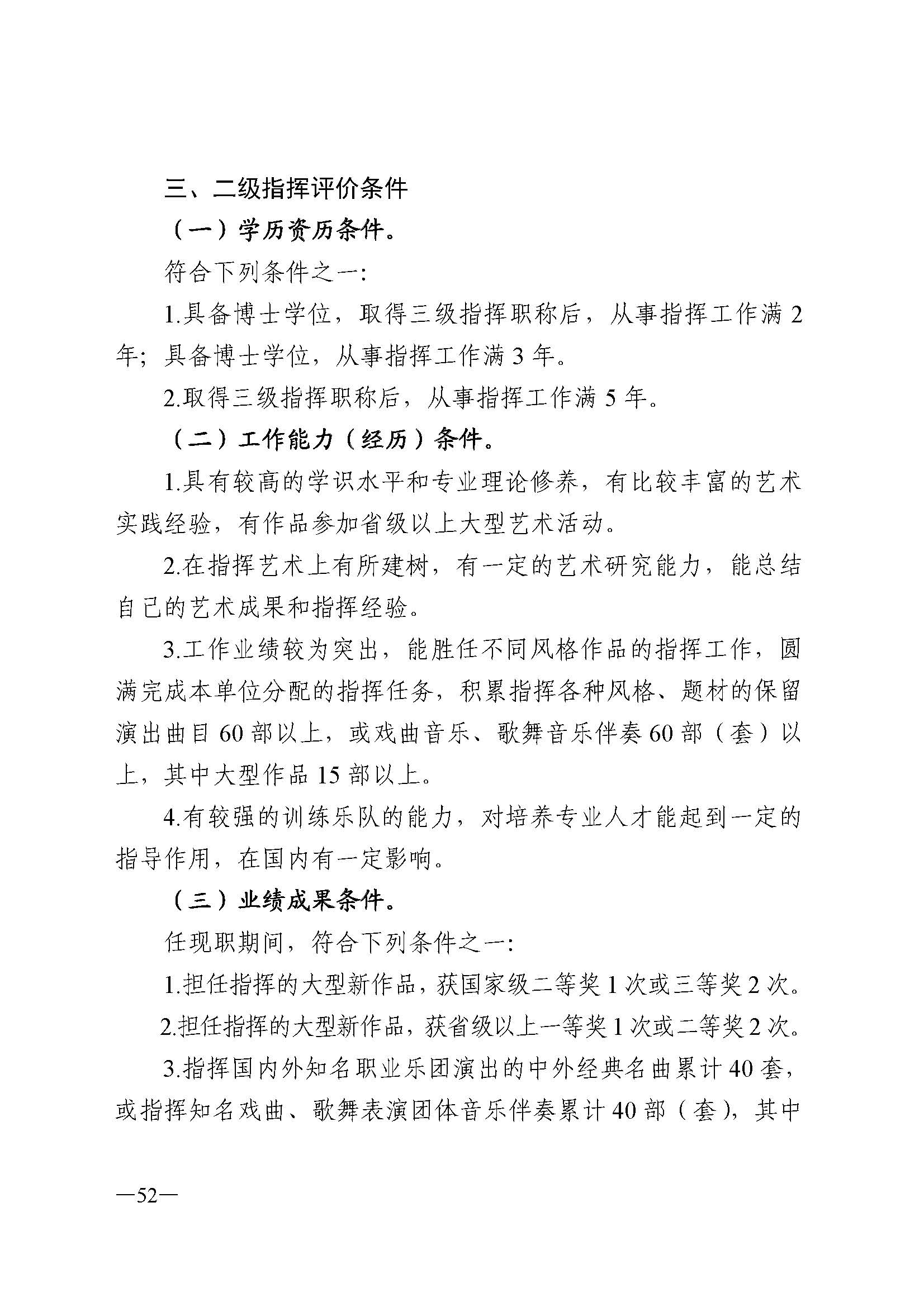 91色情人力资源和社会保障厅 91色情
 91色情广播电视局 91色情文学艺术界联合会 91色情作家协会关于印发91色情深化艺术专业人员职称制度改革实施方案的通知_页面_052.jpg
