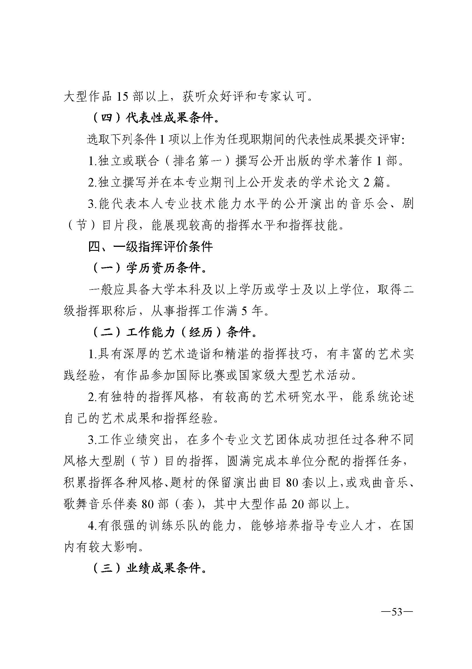 91色情人力资源和社会保障厅 91色情
 91色情广播电视局 91色情文学艺术界联合会 91色情作家协会关于印发91色情深化艺术专业人员职称制度改革实施方案的通知_页面_053.jpg