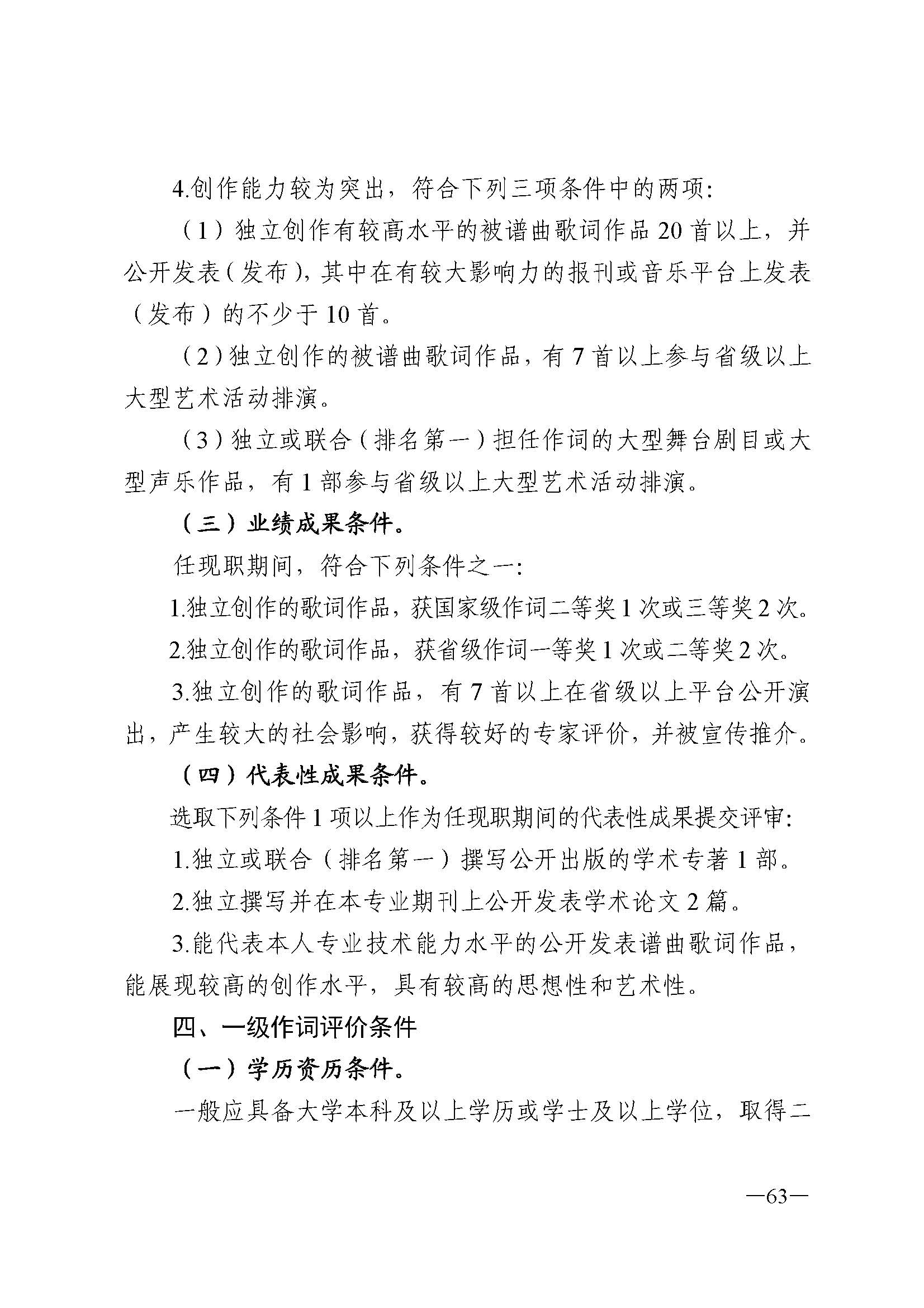 91色情人力资源和社会保障厅 91色情
 91色情广播电视局 91色情文学艺术界联合会 91色情作家协会关于印发91色情深化艺术专业人员职称制度改革实施方案的通知_页面_063.jpg