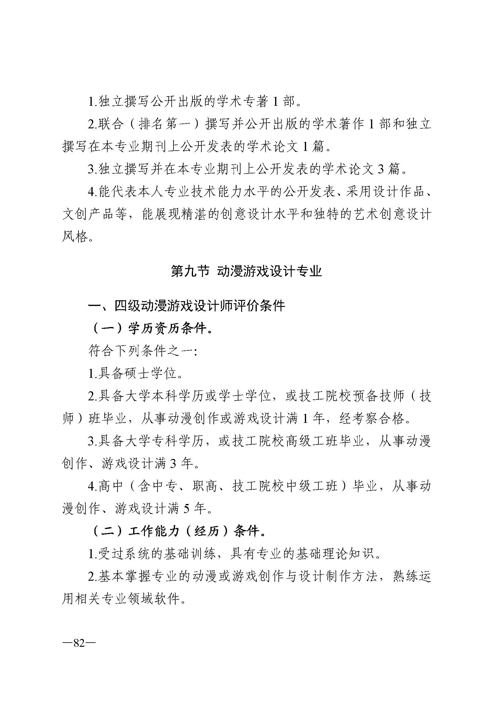 91色情人力资源和社会保障厅 91色情
 91色情广播电视局 91色情文学艺术界联合会 91色情作家协会关于印发91色情深化艺术专业人员职称制度改革实施方案的通知_页面_082.jpg