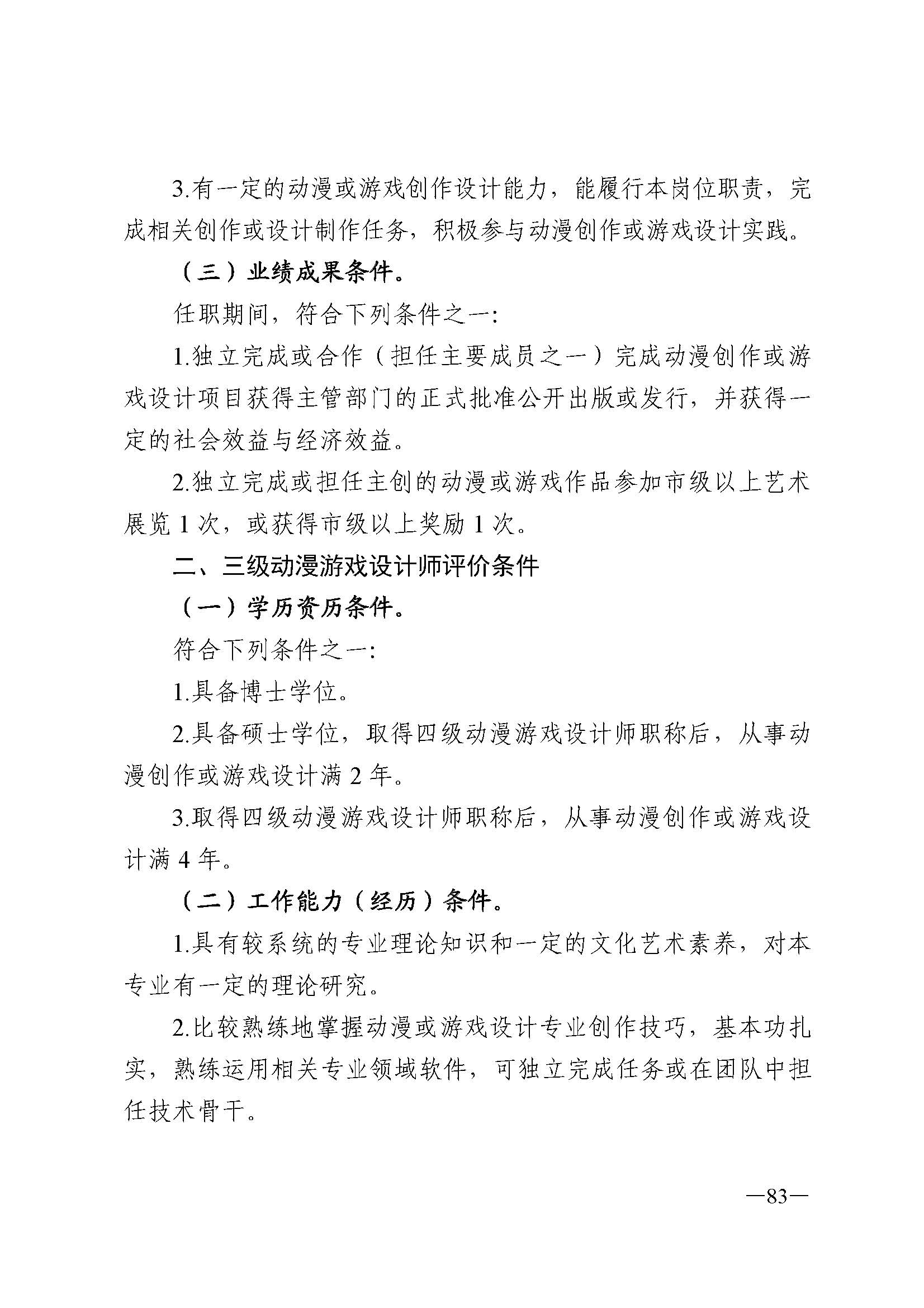 91色情人力资源和社会保障厅 91色情
 91色情广播电视局 91色情文学艺术界联合会 91色情作家协会关于印发91色情深化艺术专业人员职称制度改革实施方案的通知_页面_083.jpg