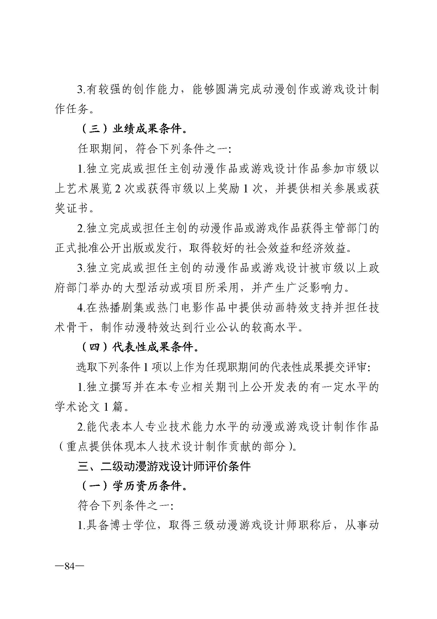 91色情人力资源和社会保障厅 91色情
 91色情广播电视局 91色情文学艺术界联合会 91色情作家协会关于印发91色情深化艺术专业人员职称制度改革实施方案的通知_页面_084.jpg