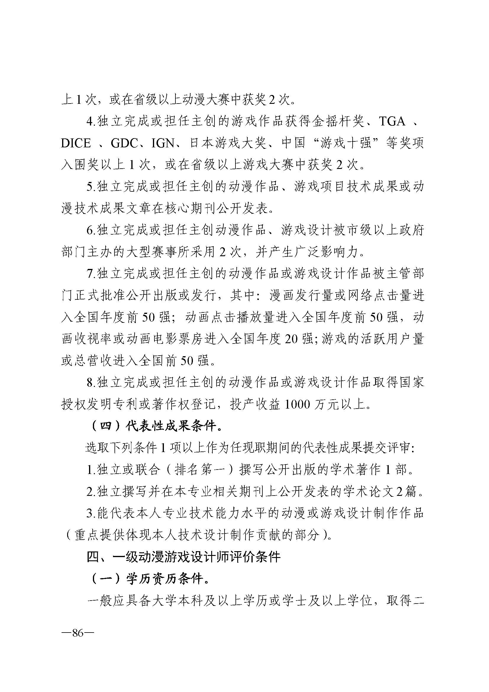 91色情人力资源和社会保障厅 91色情
 91色情广播电视局 91色情文学艺术界联合会 91色情作家协会关于印发91色情深化艺术专业人员职称制度改革实施方案的通知_页面_086.jpg