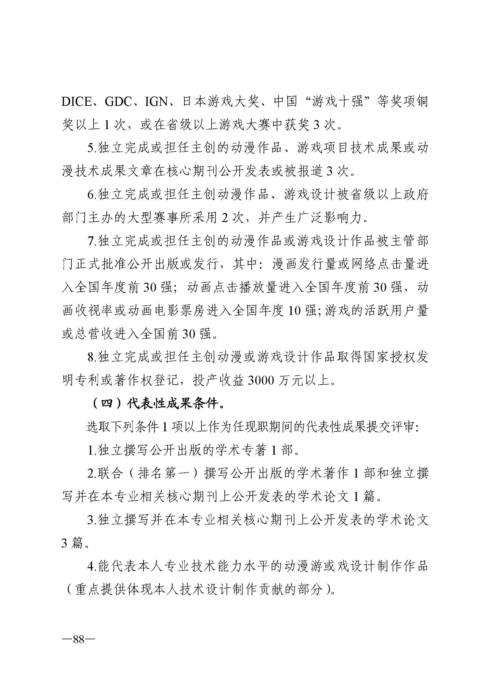 91色情人力资源和社会保障厅 91色情
 91色情广播电视局 91色情文学艺术界联合会 91色情作家协会关于印发91色情深化艺术专业人员职称制度改革实施方案的通知_页面_088.jpg