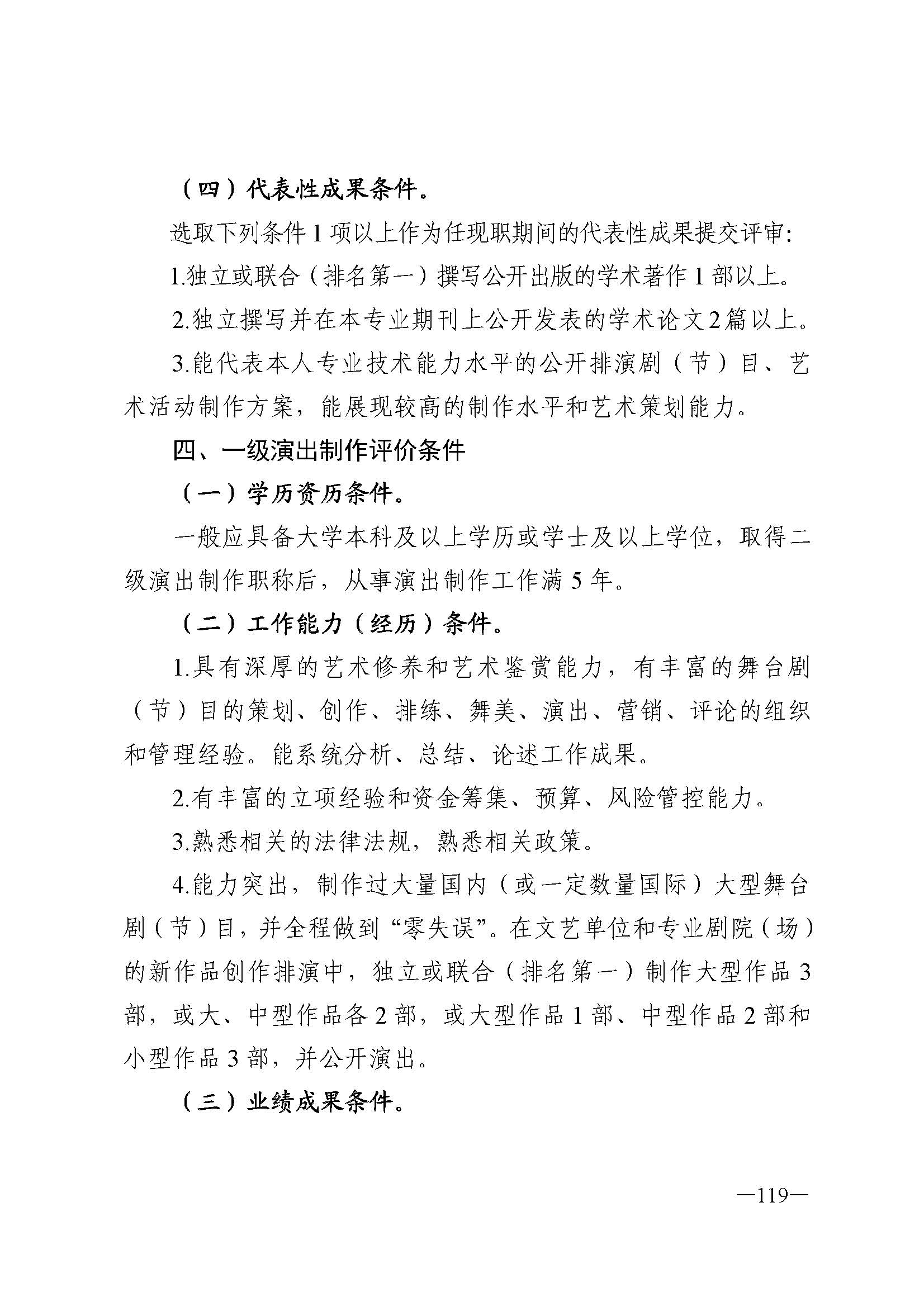 91色情人力资源和社会保障厅 91色情
 91色情广播电视局 91色情文学艺术界联合会 91色情作家协会关于印发91色情深化艺术专业人员职称制度改革实施方案的通知_页面_119.jpg