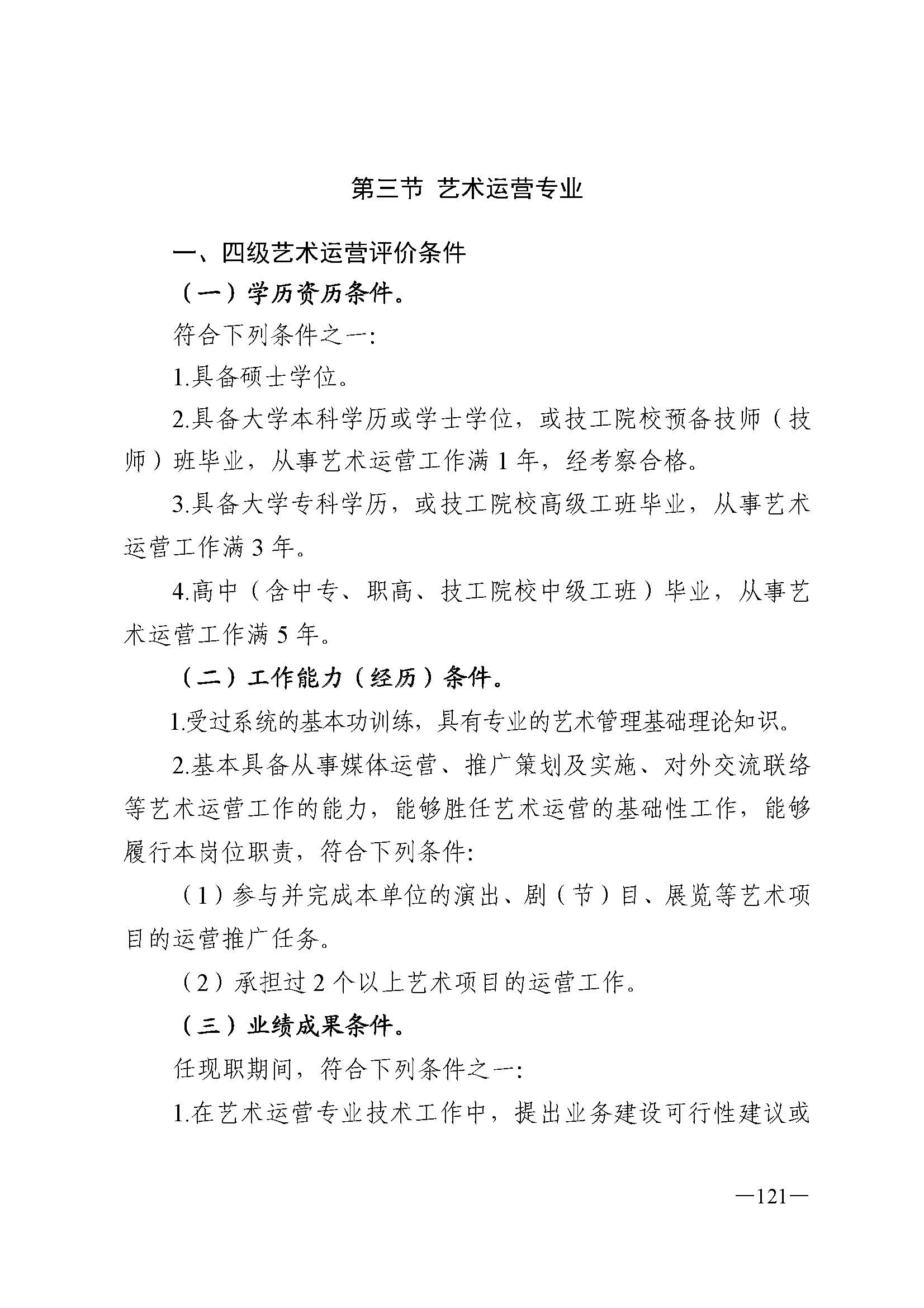 91色情人力资源和社会保障厅 91色情
 91色情广播电视局 91色情文学艺术界联合会 91色情作家协会关于印发91色情深化艺术专业人员职称制度改革实施方案的通知_页面_121.jpg