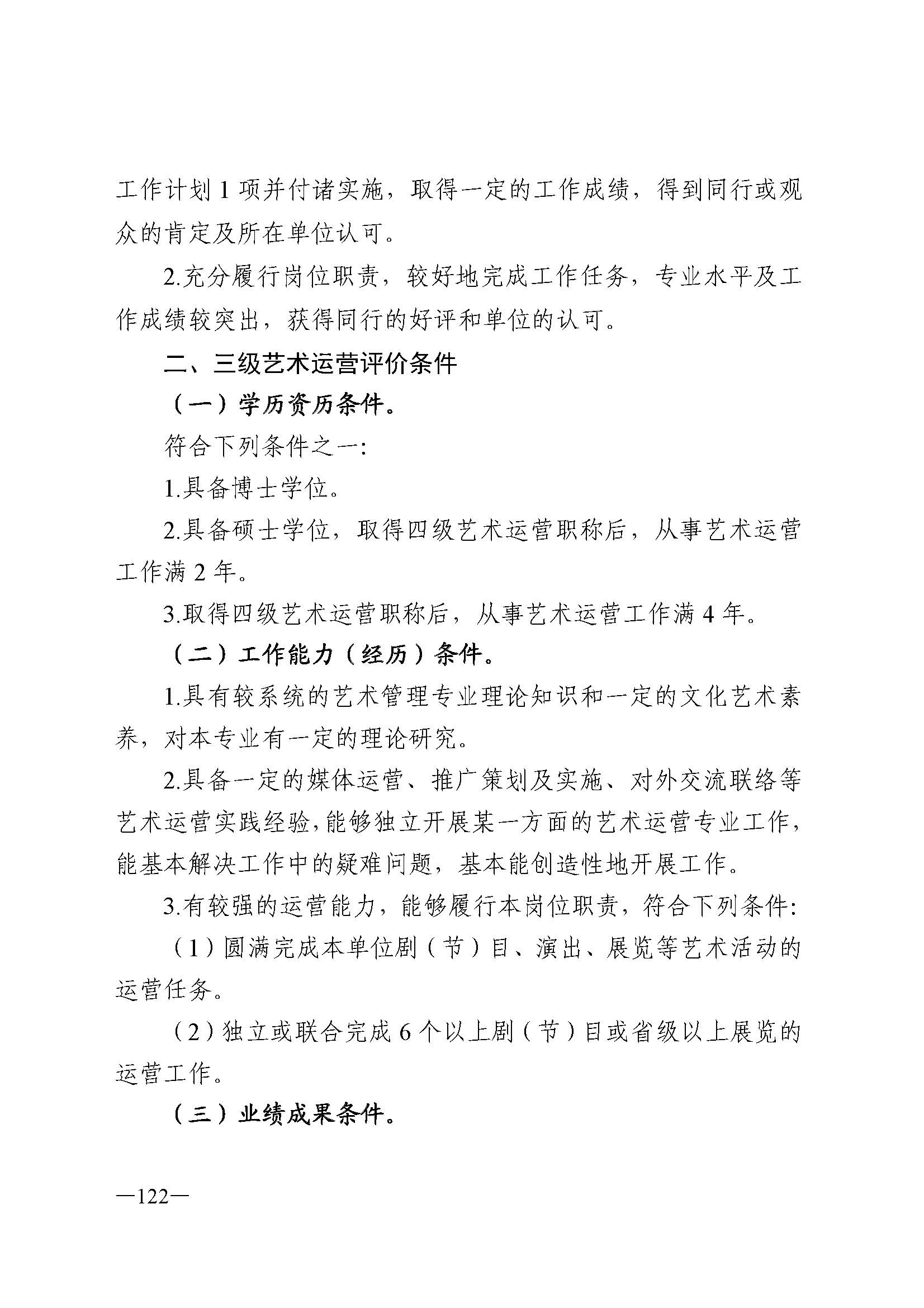 91色情人力资源和社会保障厅 91色情
 91色情广播电视局 91色情文学艺术界联合会 91色情作家协会关于印发91色情深化艺术专业人员职称制度改革实施方案的通知_页面_122.jpg